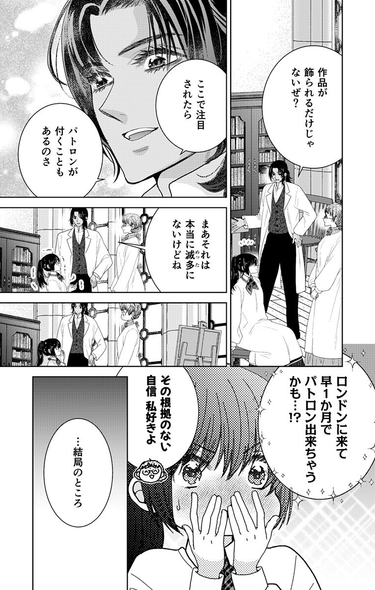 Prism Rondo - Chapter 7.1 - Page 6