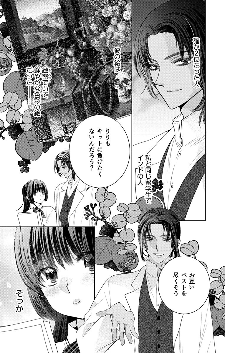 Prism Rondo - Chapter 7.1 - Page 9