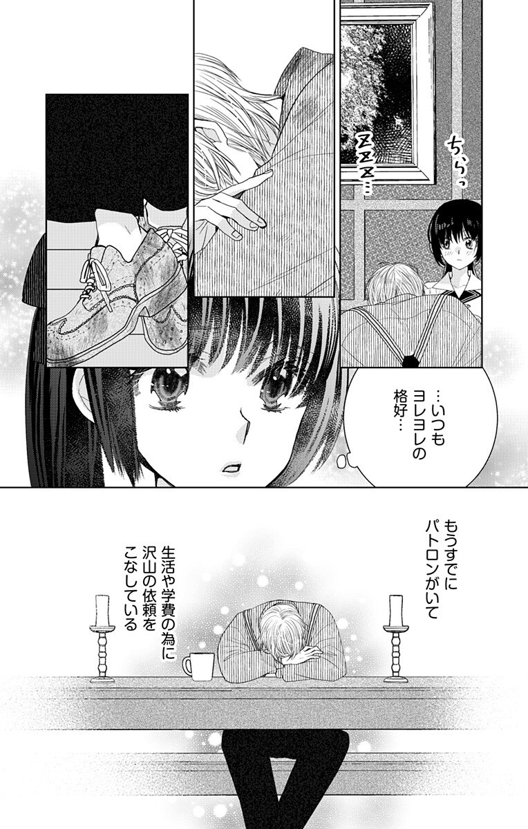 Prism Rondo Chap 7.2 - Next Chap 8.2