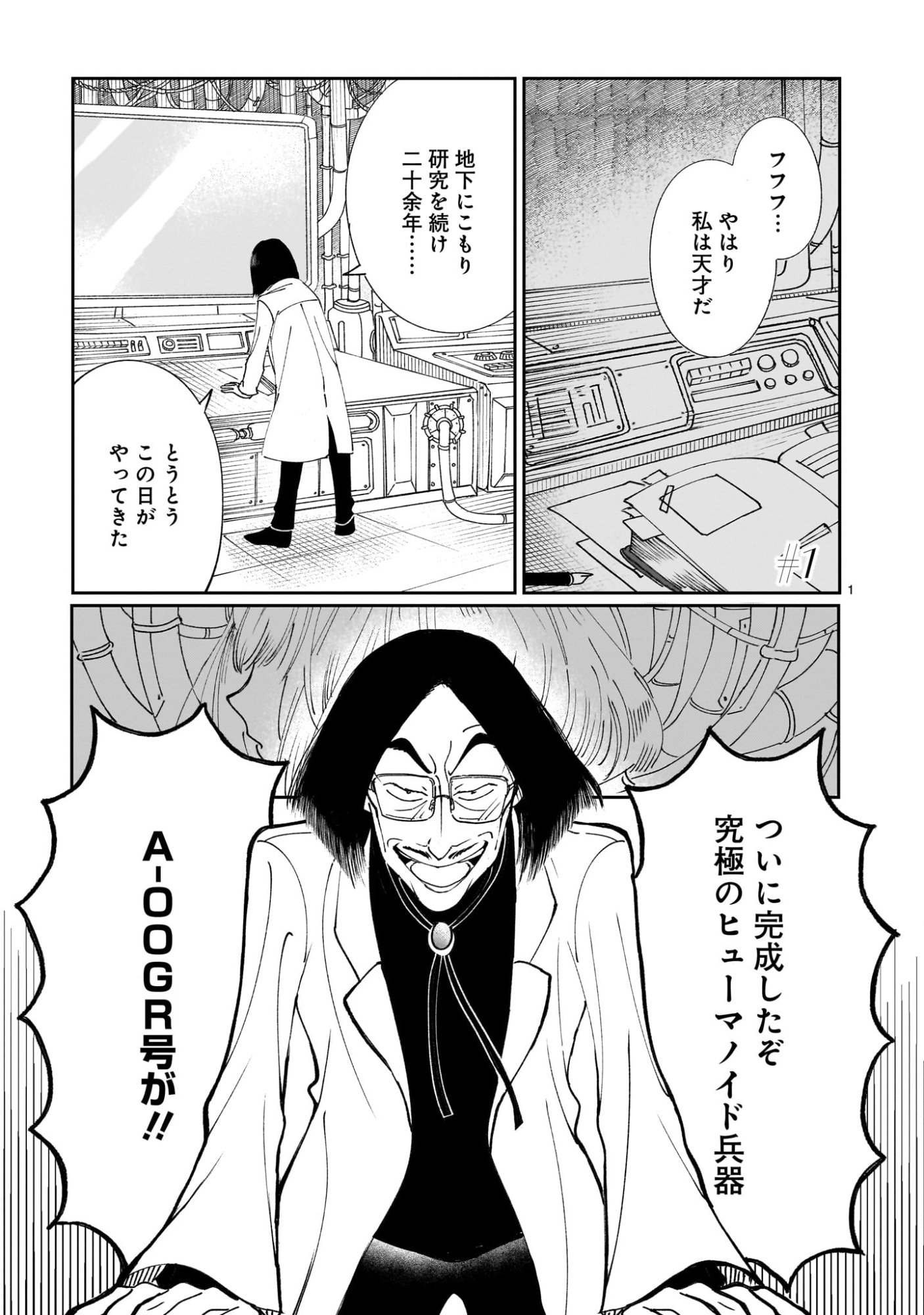 Prologue wa Shuumatsu de - Chapter 1 - Page 1