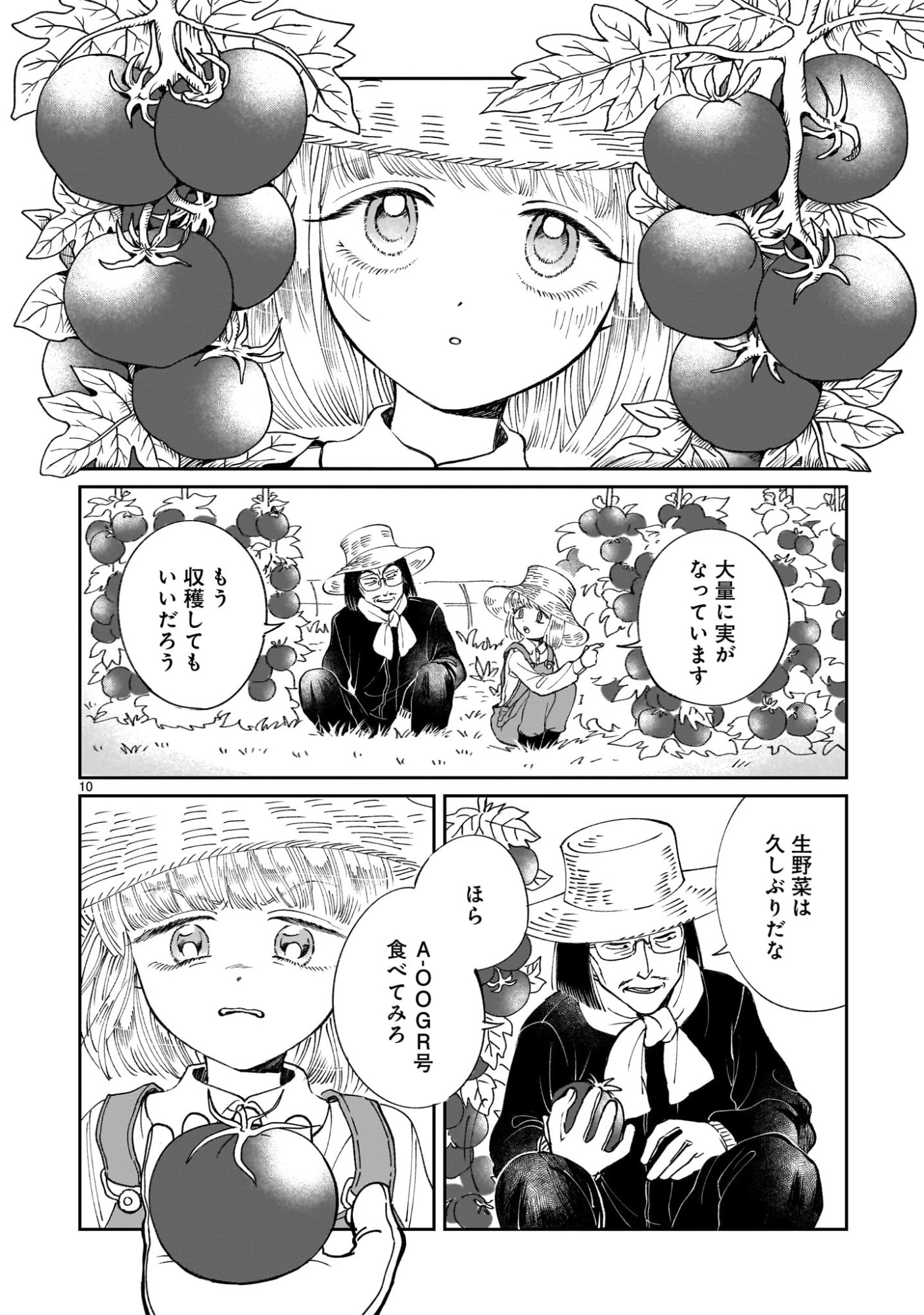 Prologue wa Shuumatsu de - Chapter 1 - Page 10