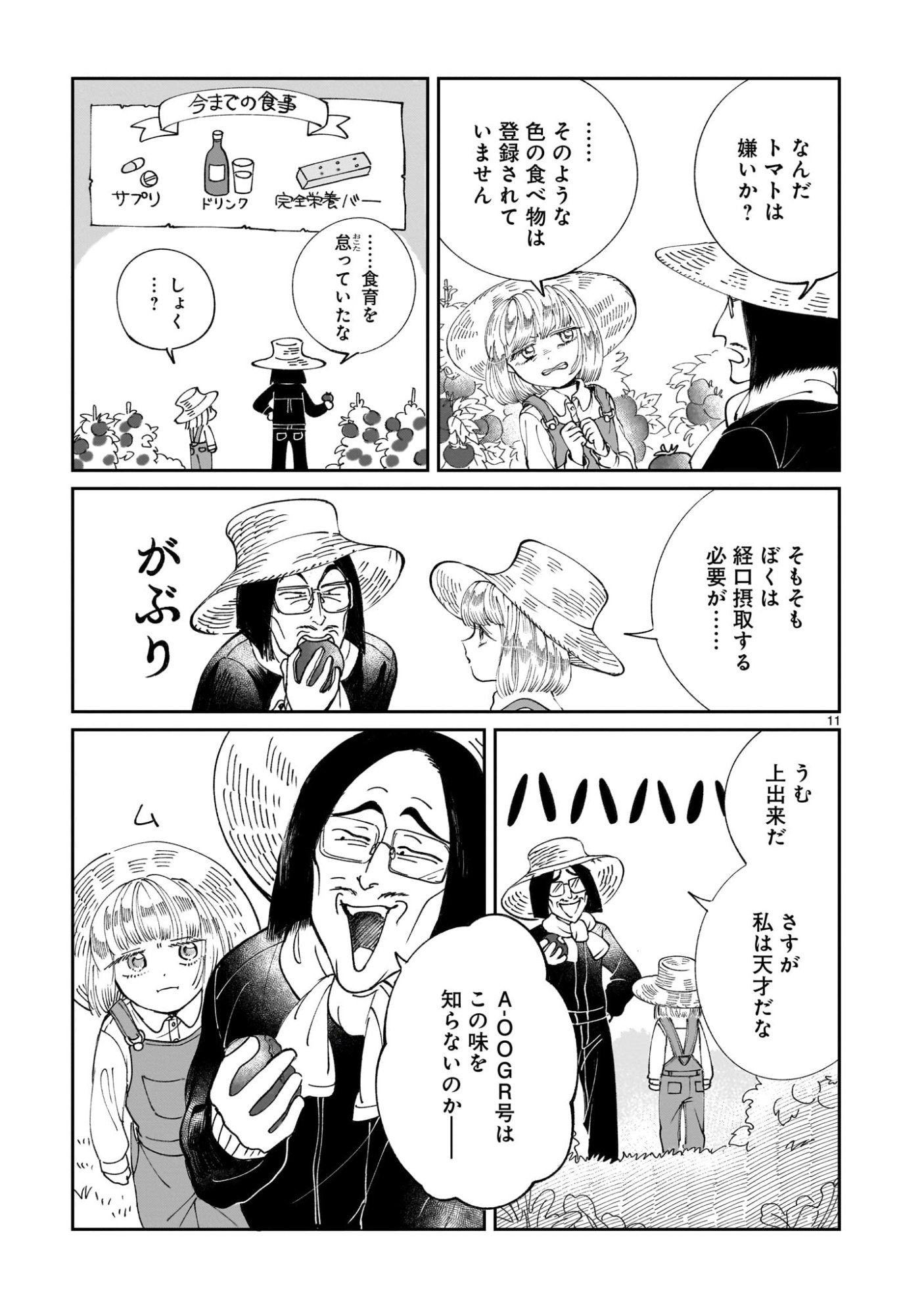 Prologue wa Shuumatsu de - Chapter 1 - Page 11