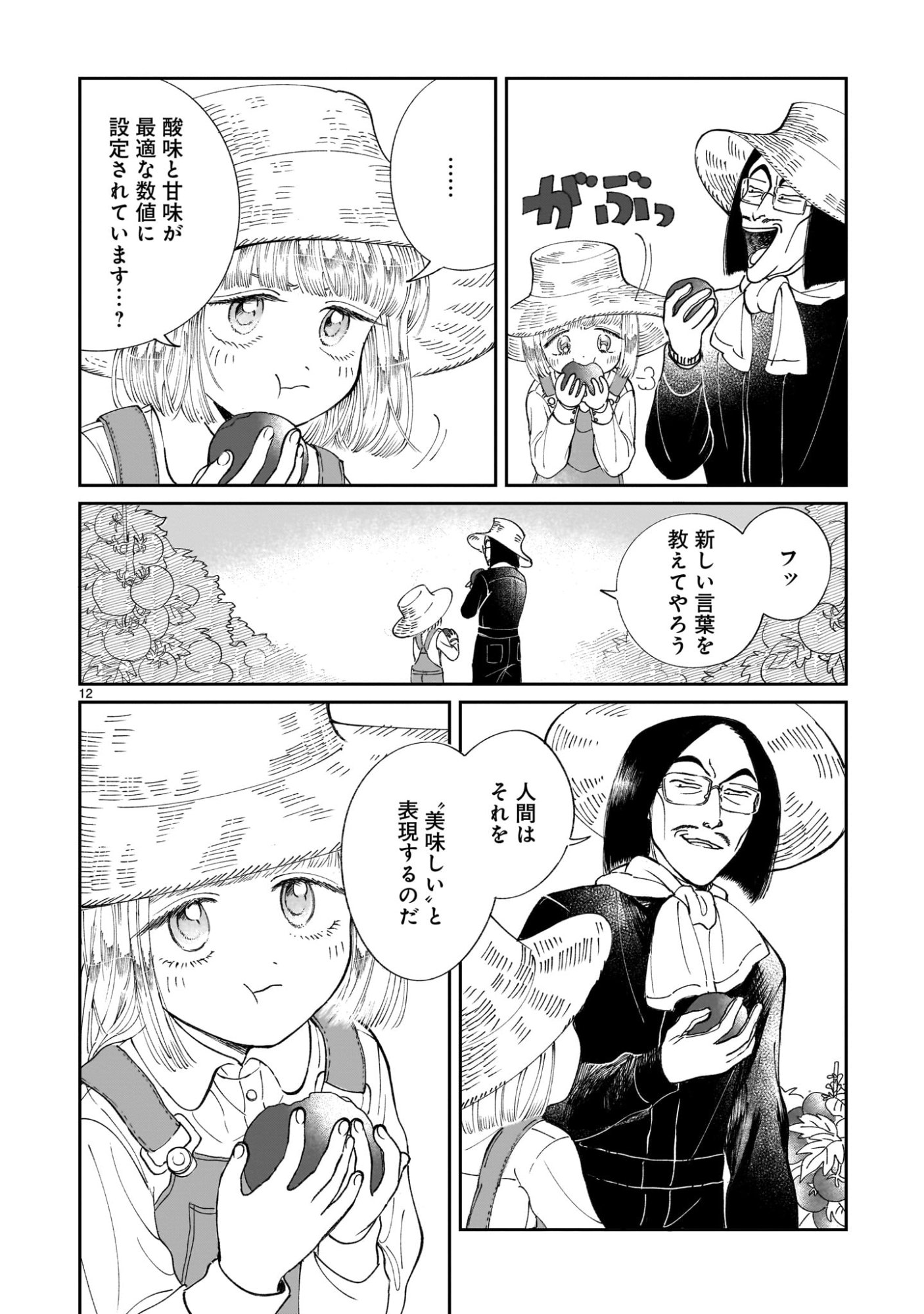 Prologue wa Shuumatsu de - Chapter 1 - Page 12