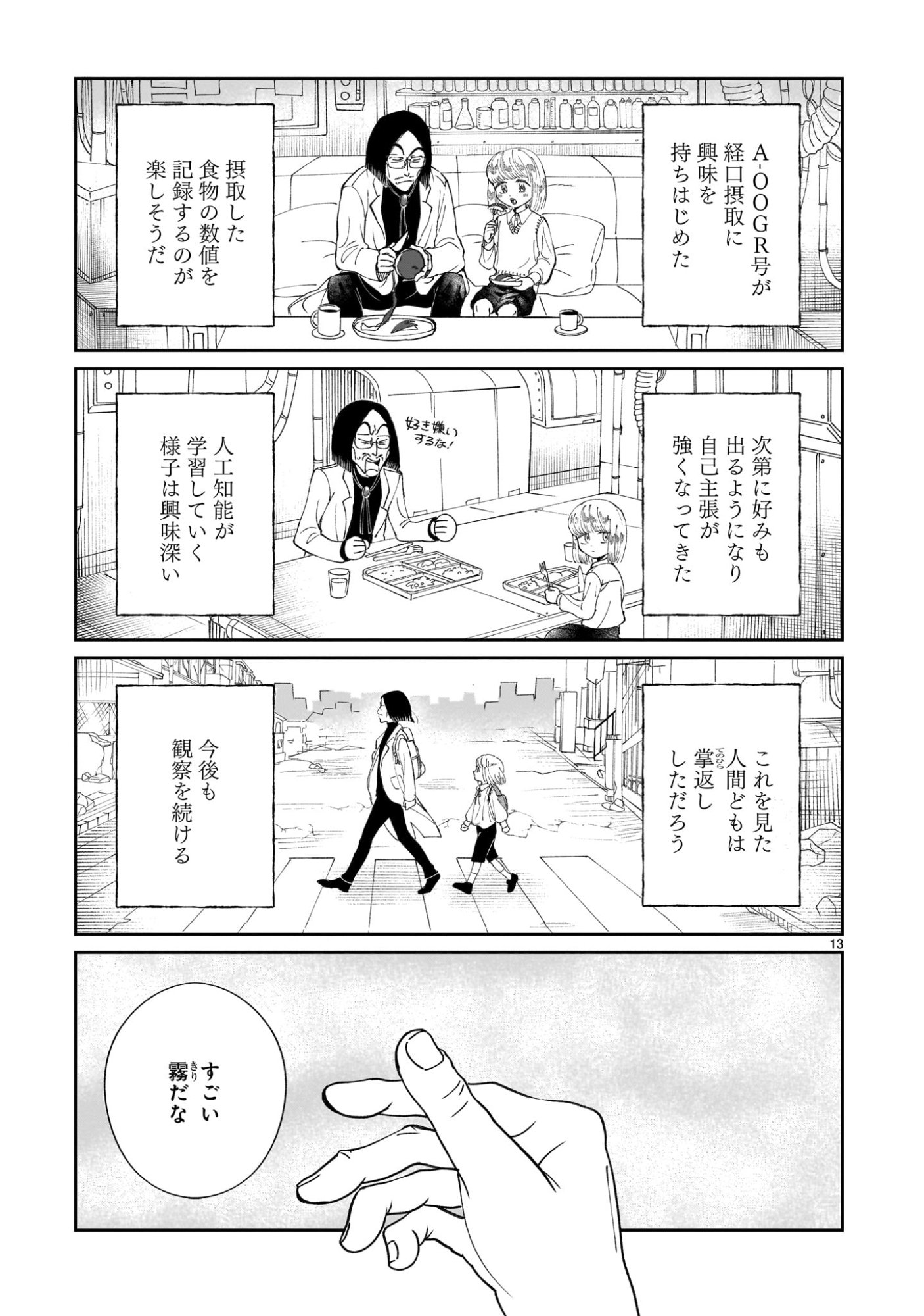 Prologue wa Shuumatsu de - Chapter 1 - Page 13