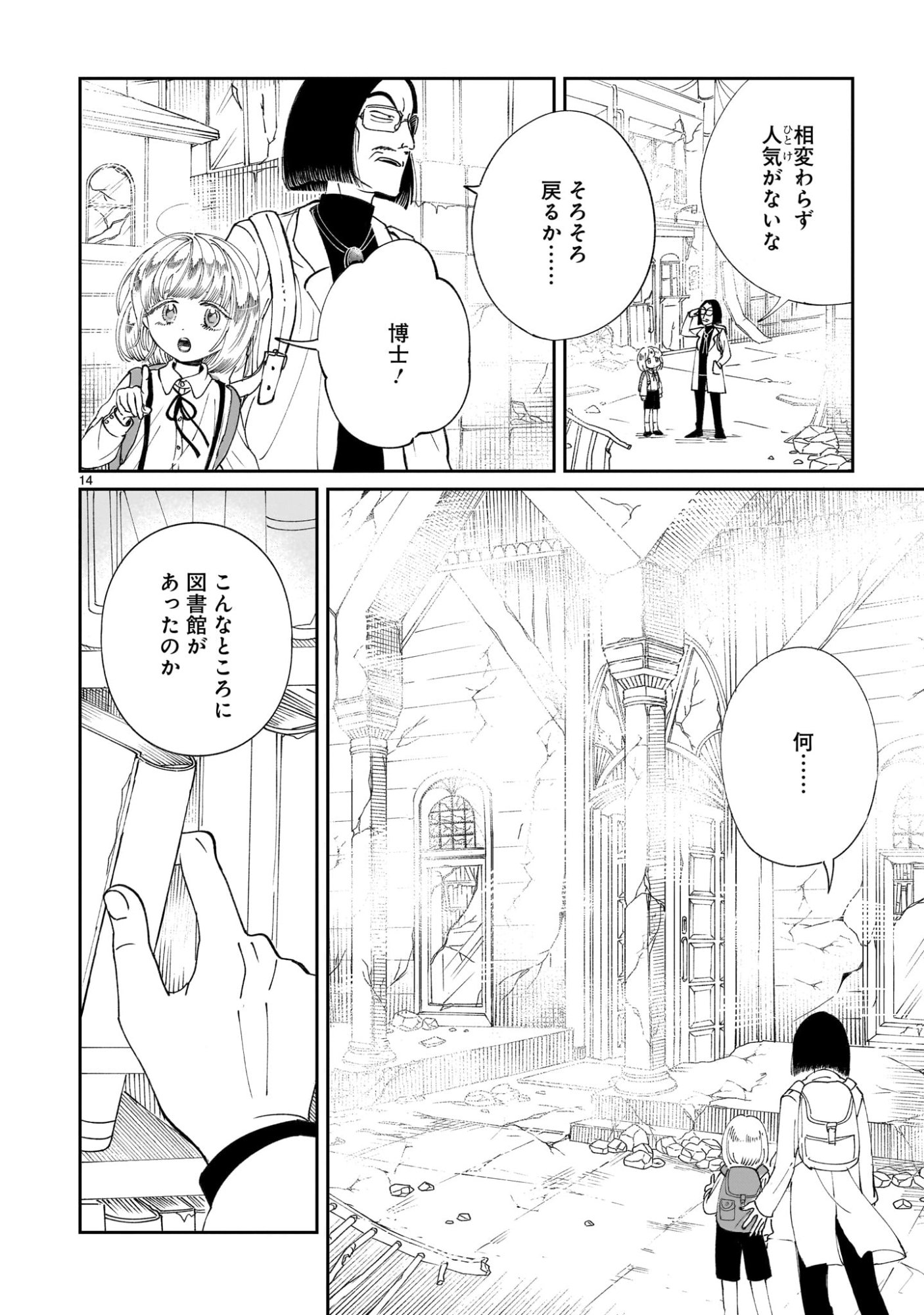 Prologue wa Shuumatsu de - Chapter 1 - Page 14
