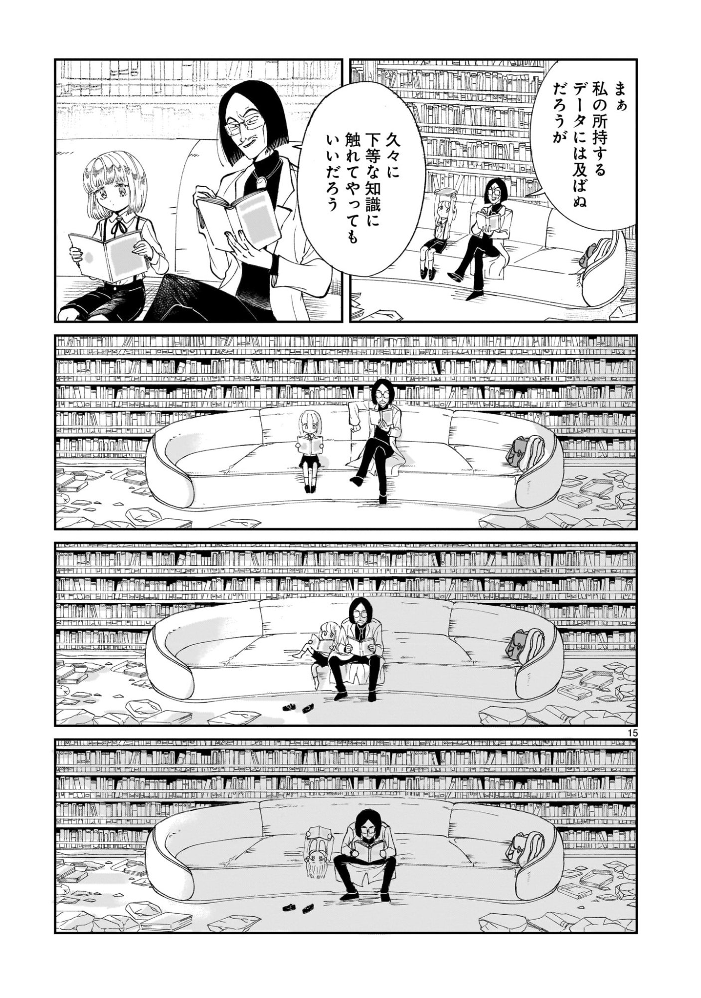 Prologue wa Shuumatsu de - Chapter 1 - Page 15