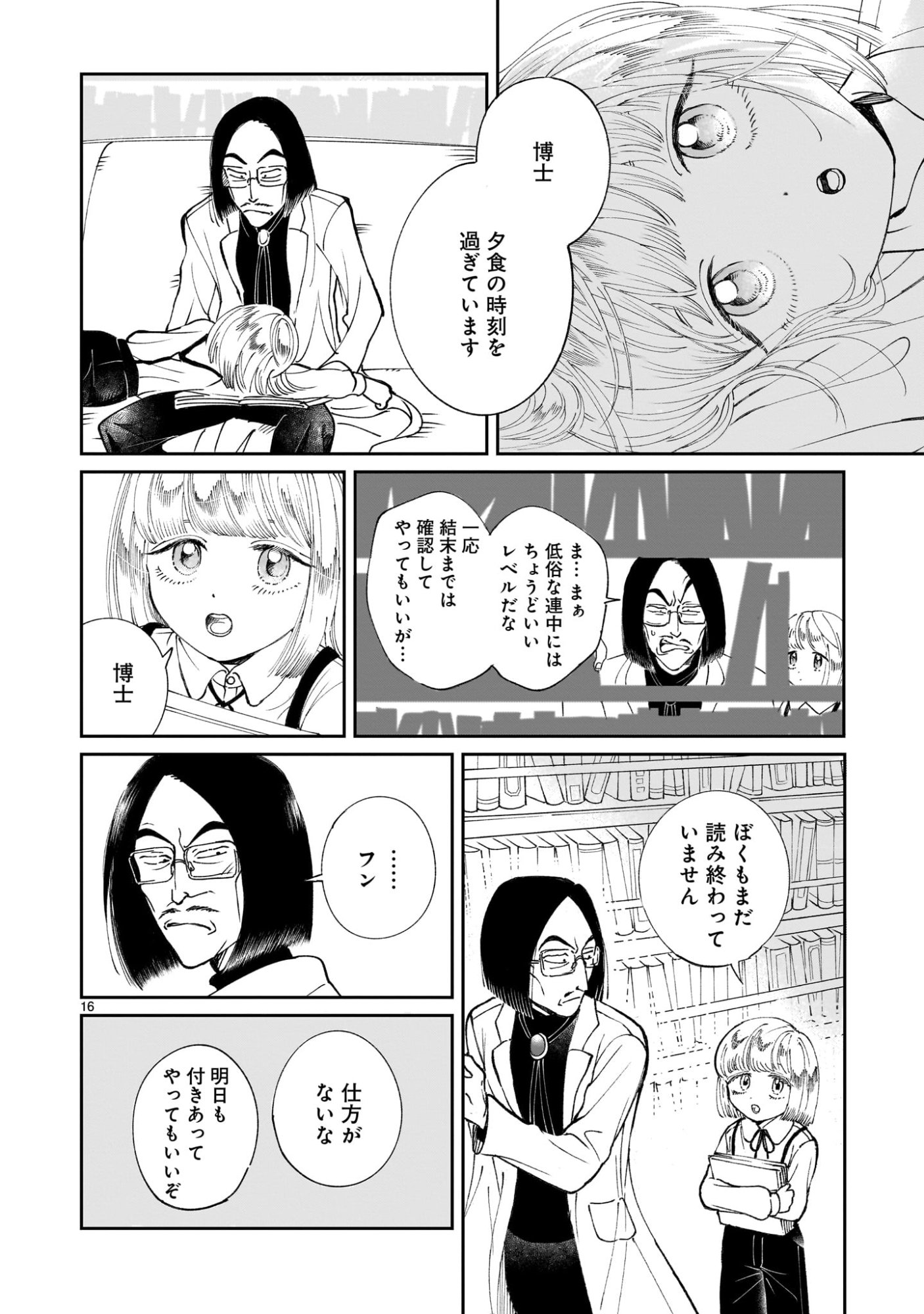 Prologue wa Shuumatsu de - Chapter 1 - Page 16