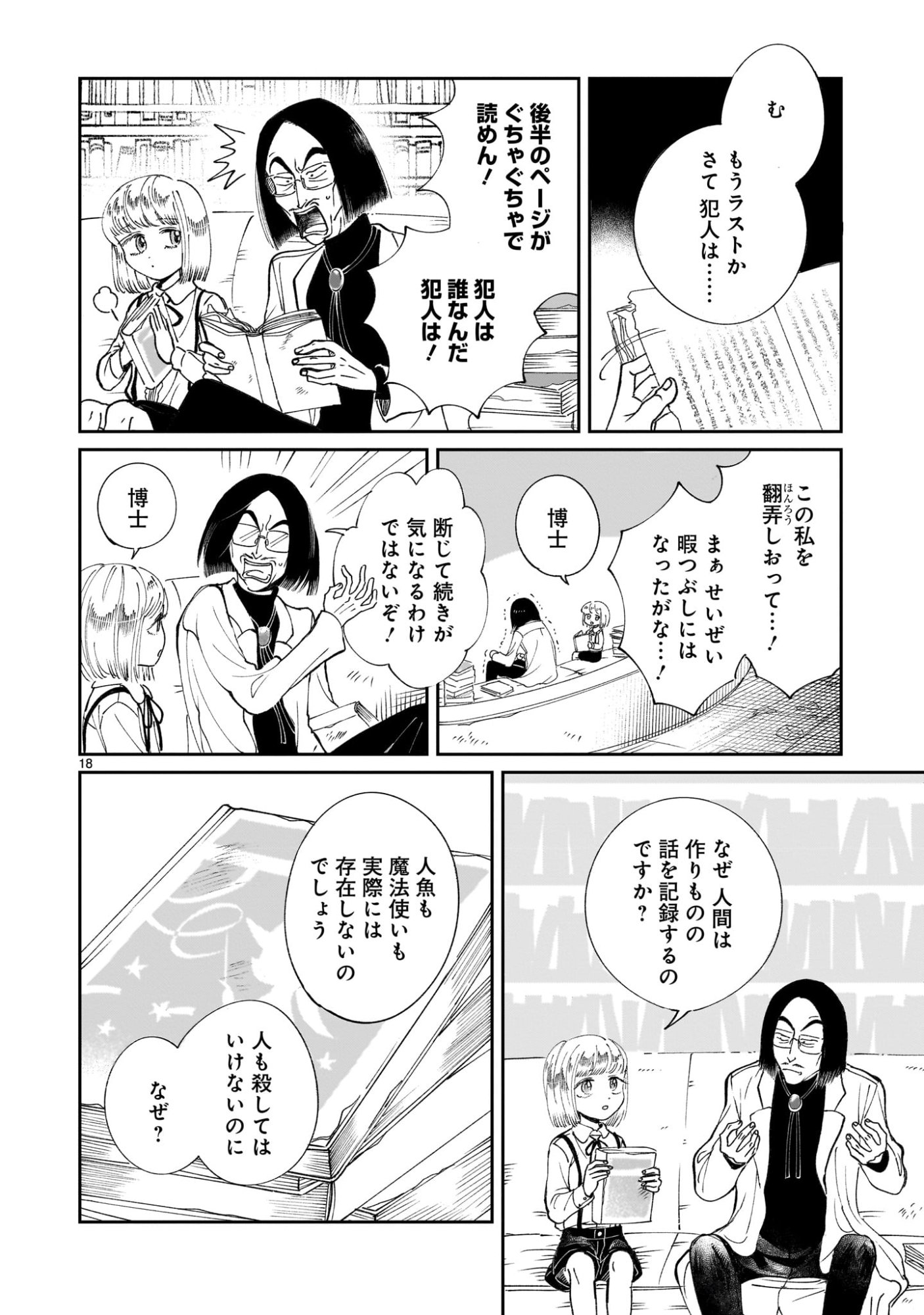 Prologue wa Shuumatsu de - Chapter 1 - Page 18