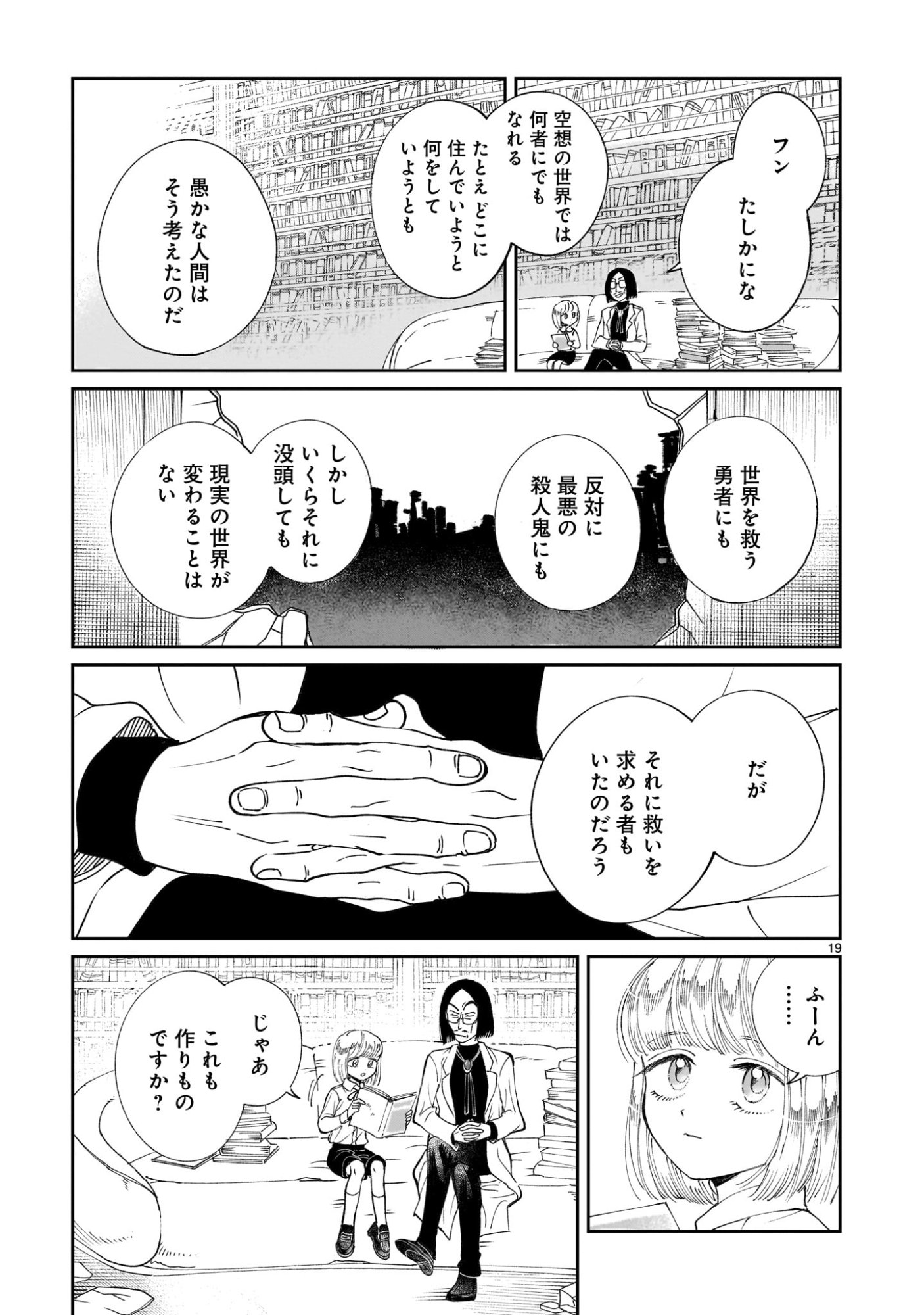 Prologue wa Shuumatsu de - Chapter 1 - Page 19