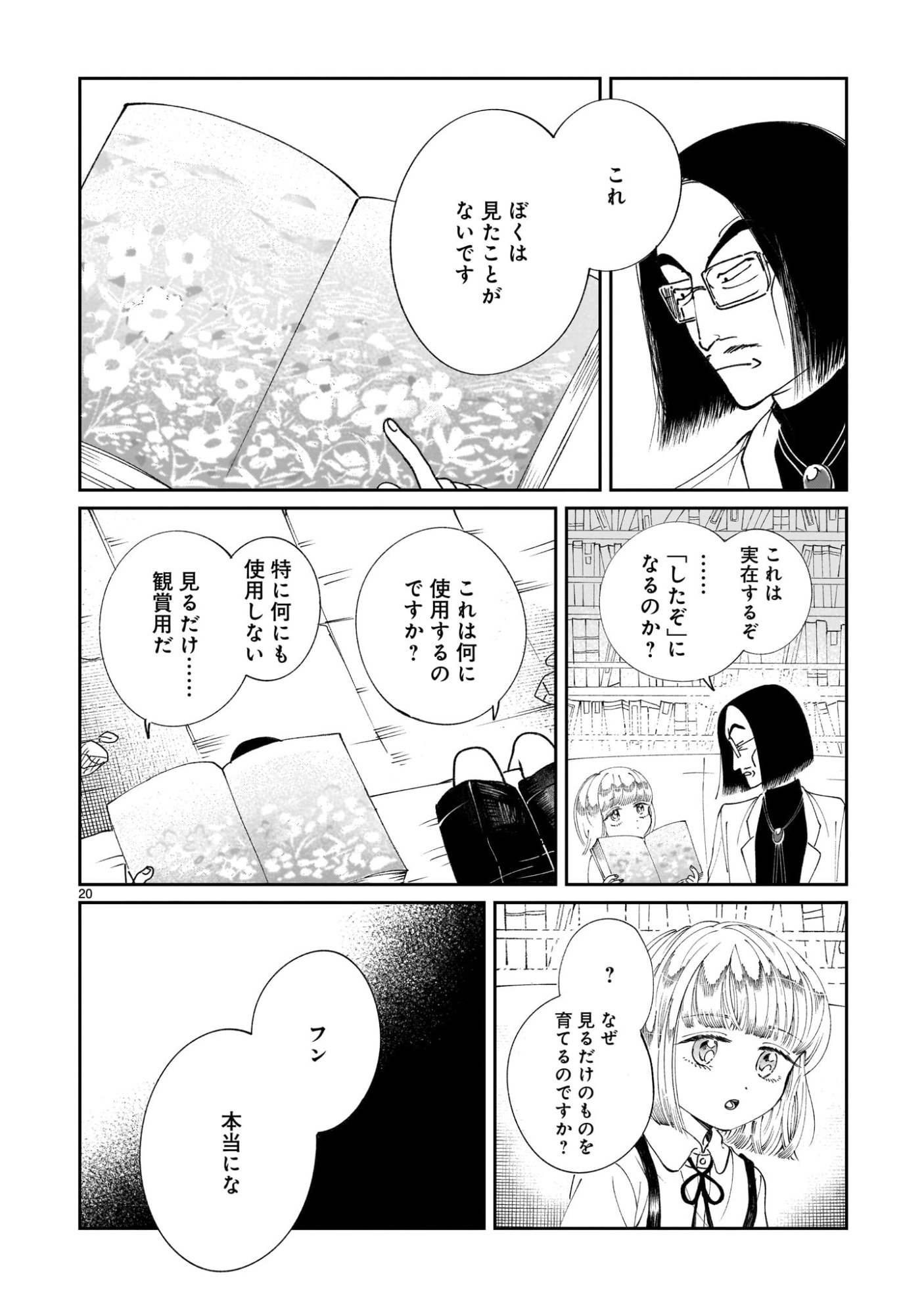 Prologue wa Shuumatsu de - Chapter 1 - Page 20