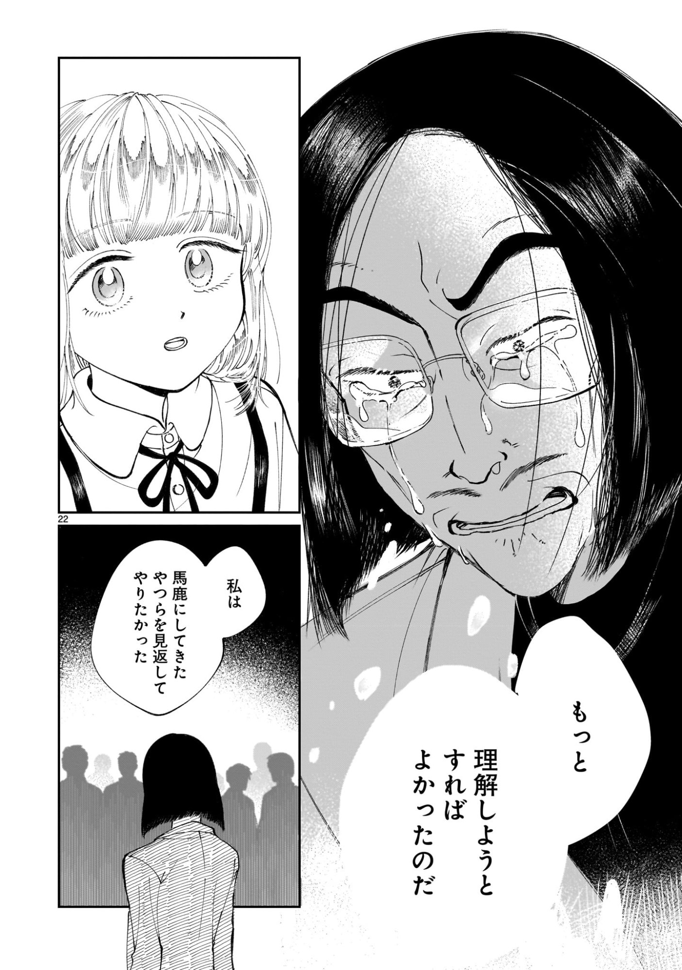 Prologue wa Shuumatsu de - Chapter 1 - Page 22