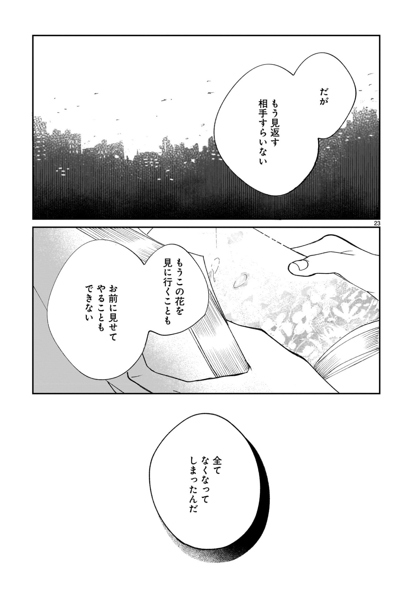 Prologue wa Shuumatsu de - Chapter 1 - Page 23