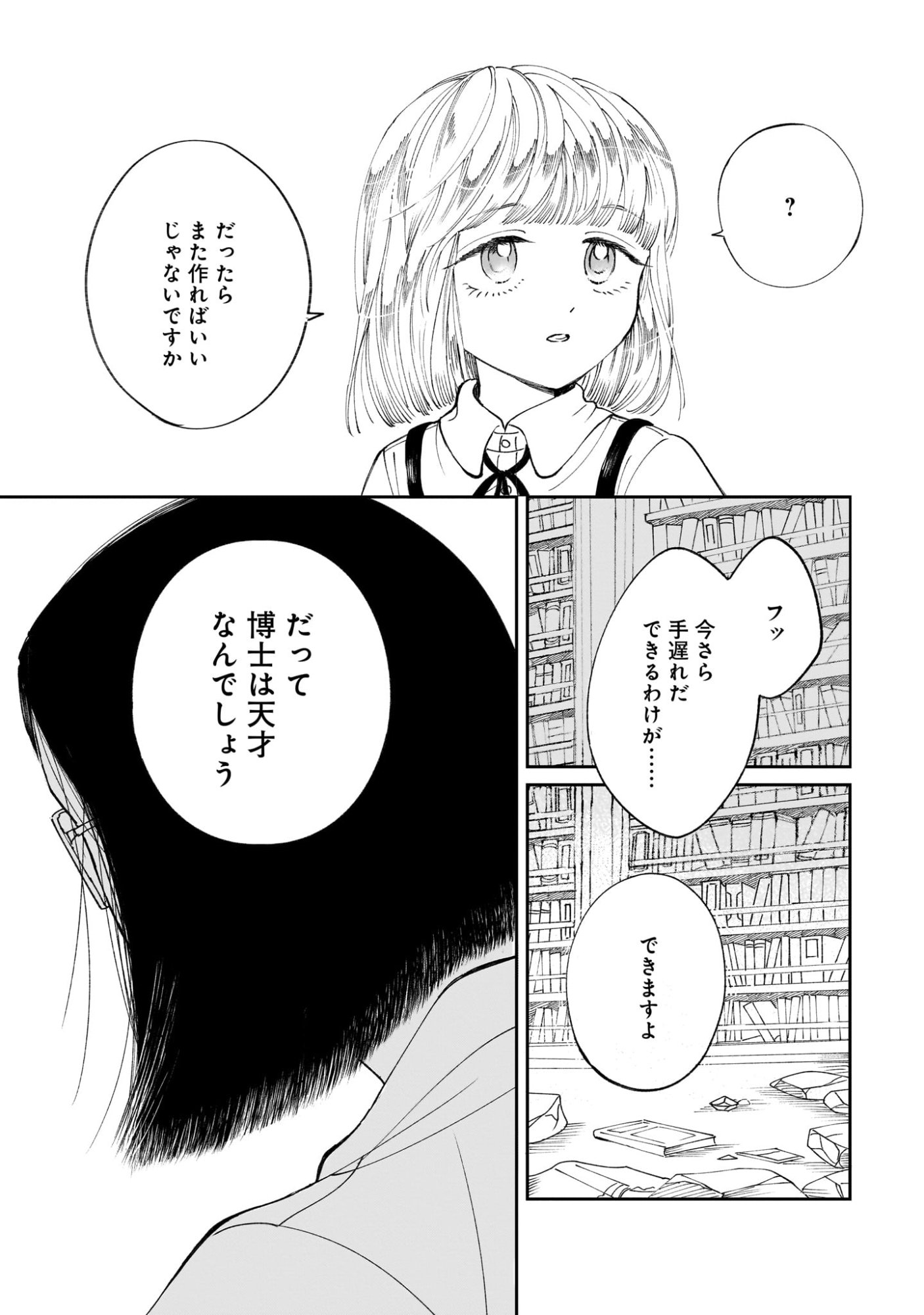 Prologue wa Shuumatsu de - Chapter 1 - Page 24