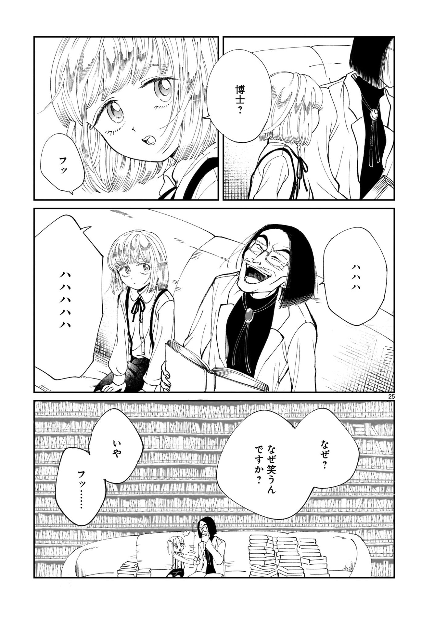 Prologue wa Shuumatsu de - Chapter 1 - Page 25