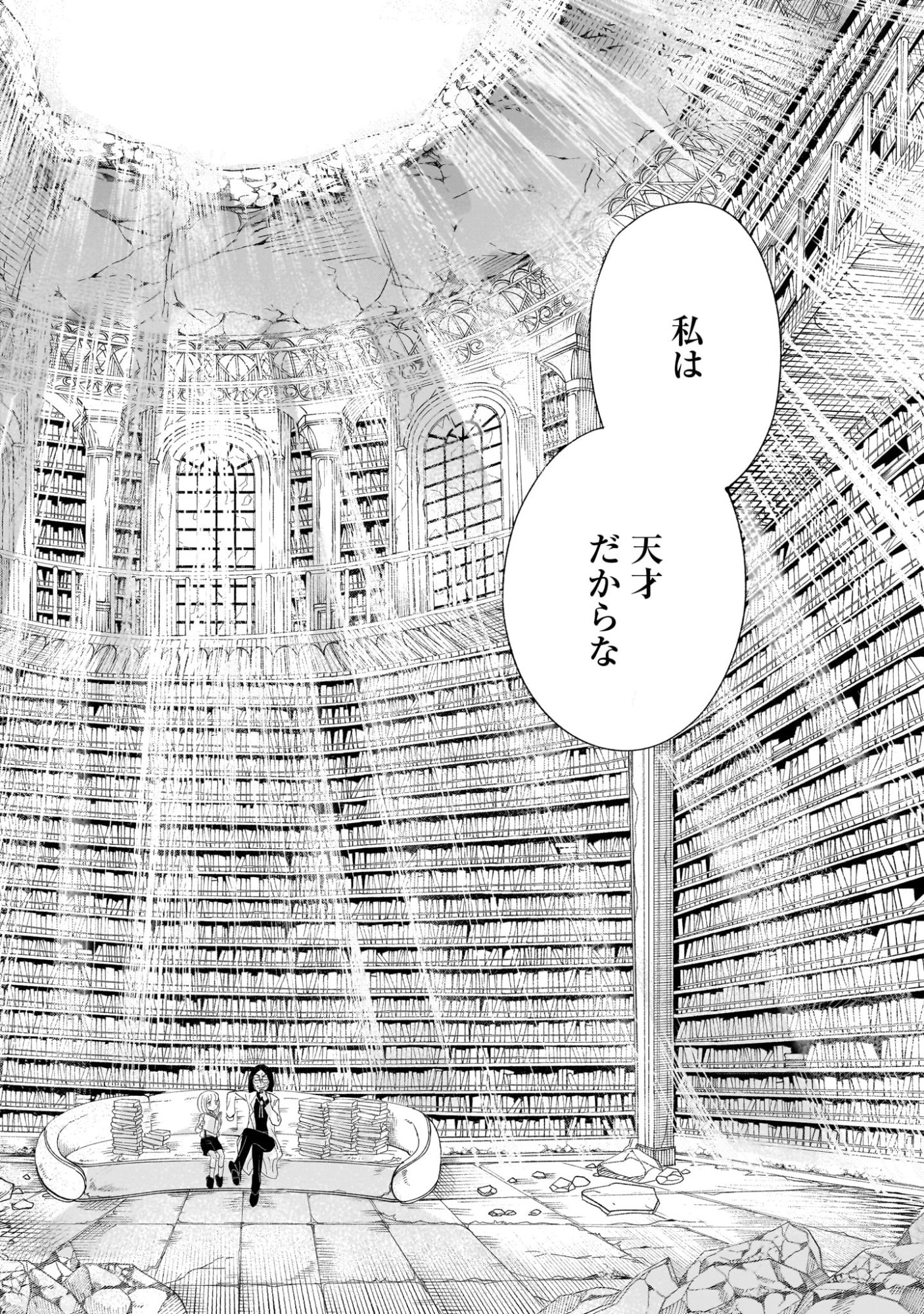 Prologue wa Shuumatsu de - Chapter 1 - Page 27