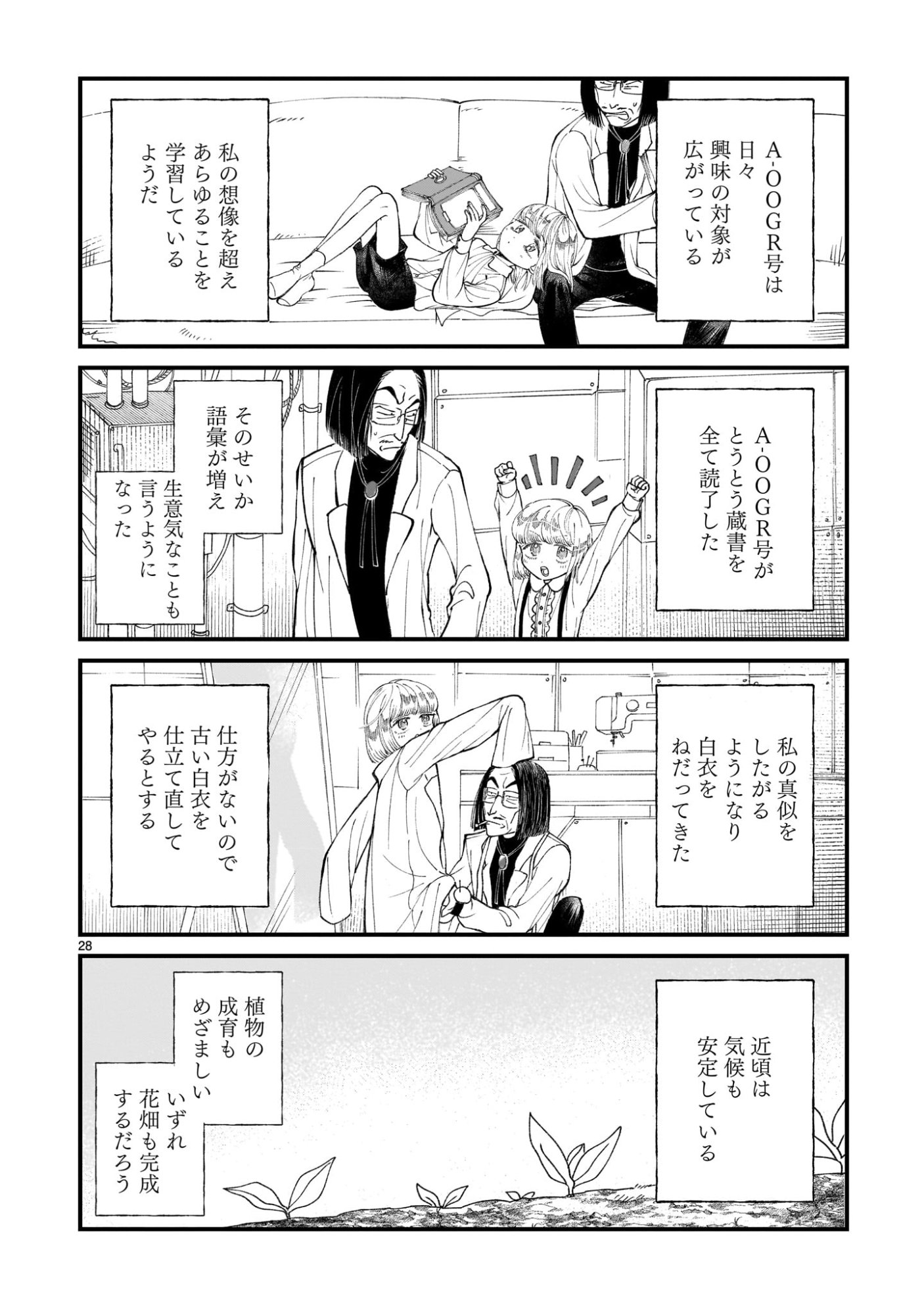 Prologue wa Shuumatsu de - Chapter 1 - Page 28