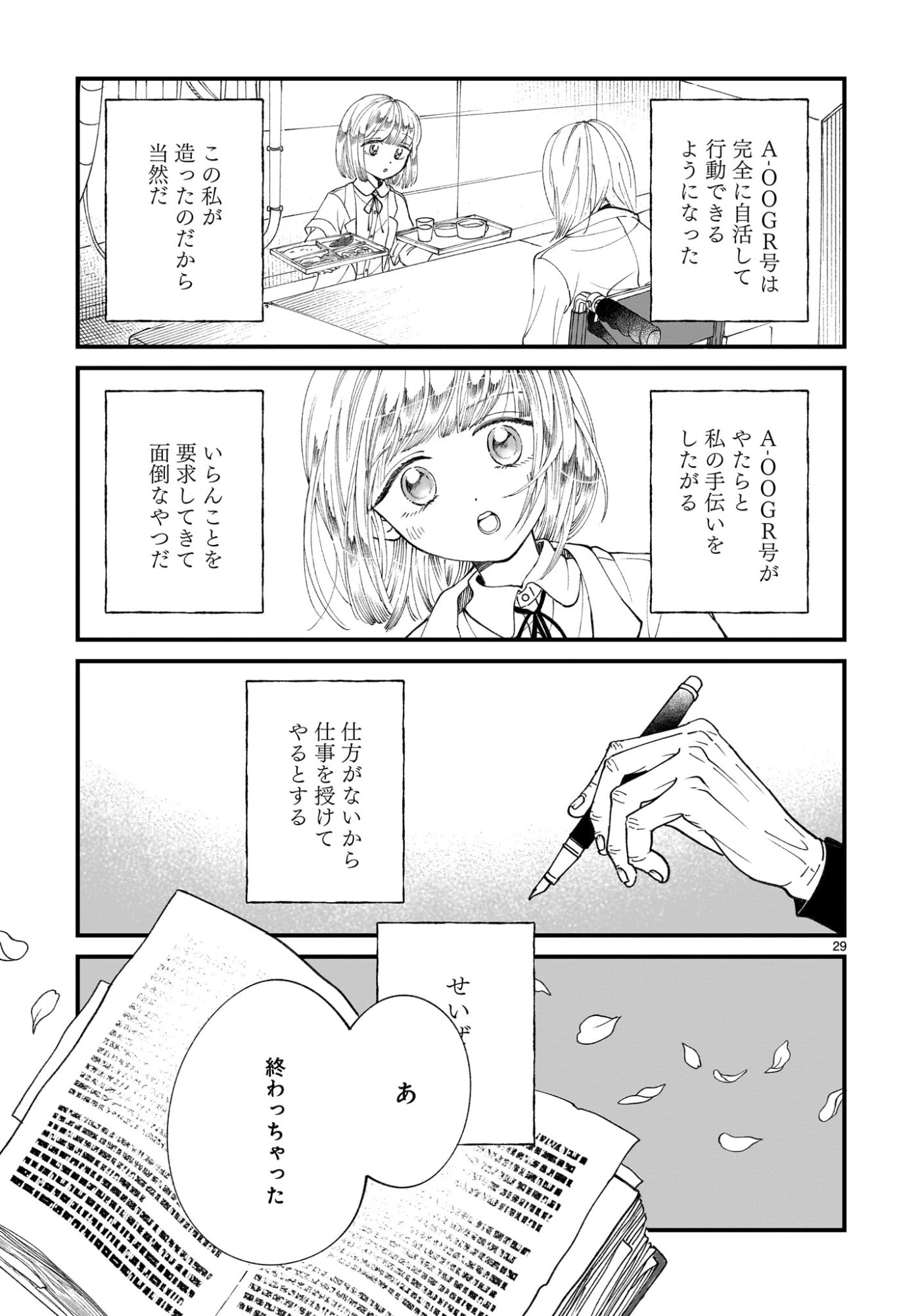 Prologue wa Shuumatsu de - Chapter 1 - Page 29