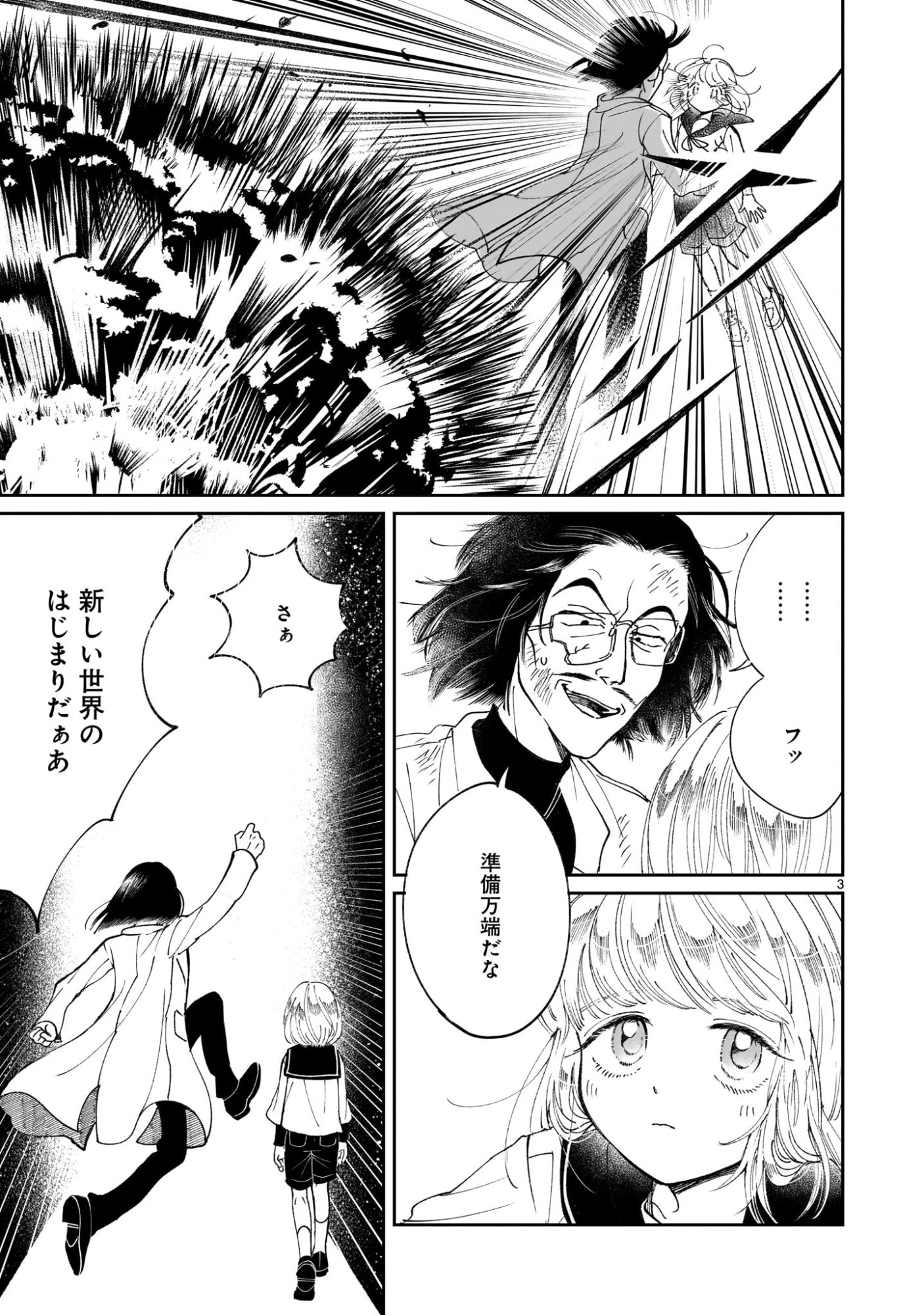 Prologue wa Shuumatsu de - Chapter 1 - Page 3