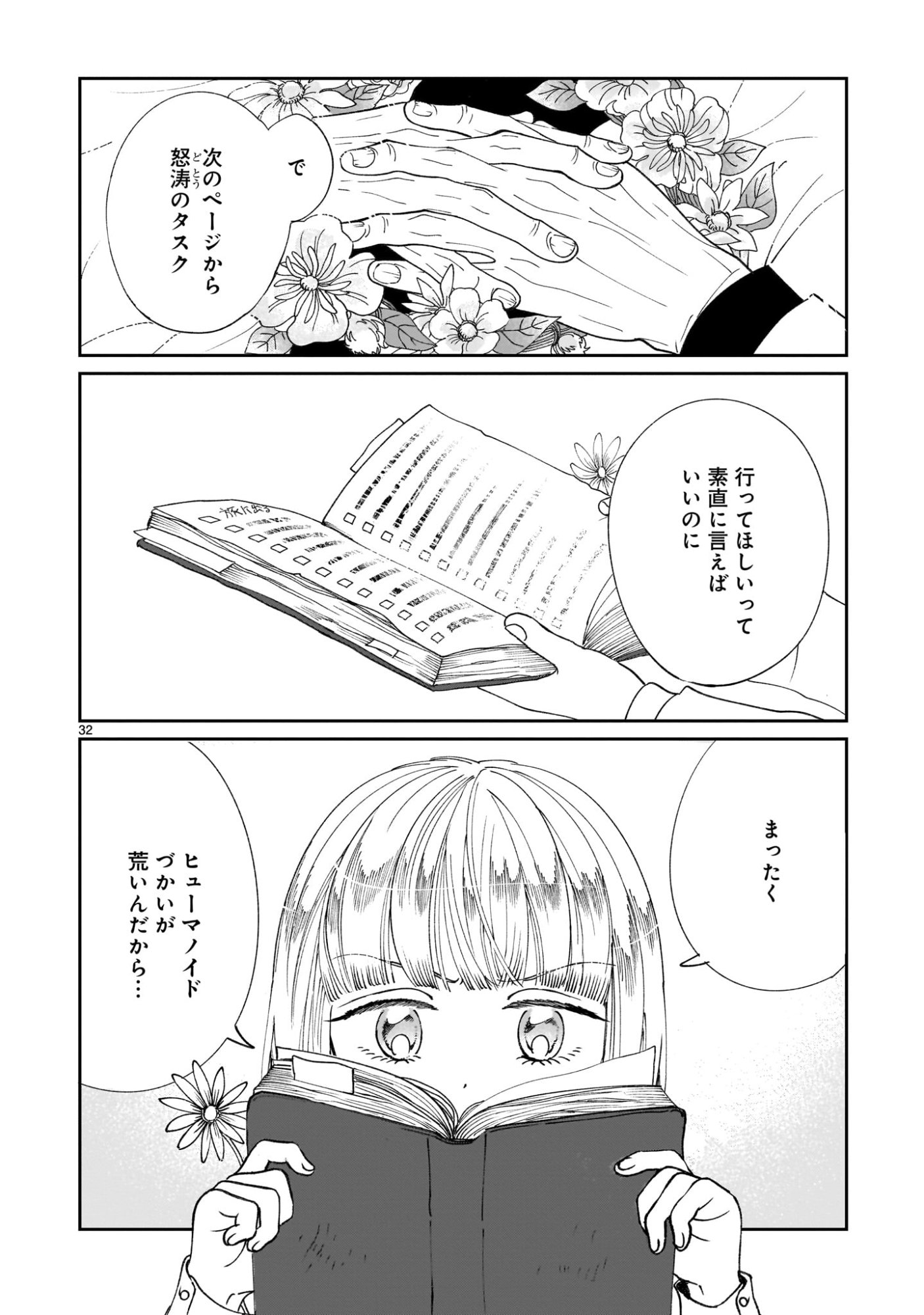 Prologue wa Shuumatsu de - Chapter 1 - Page 32