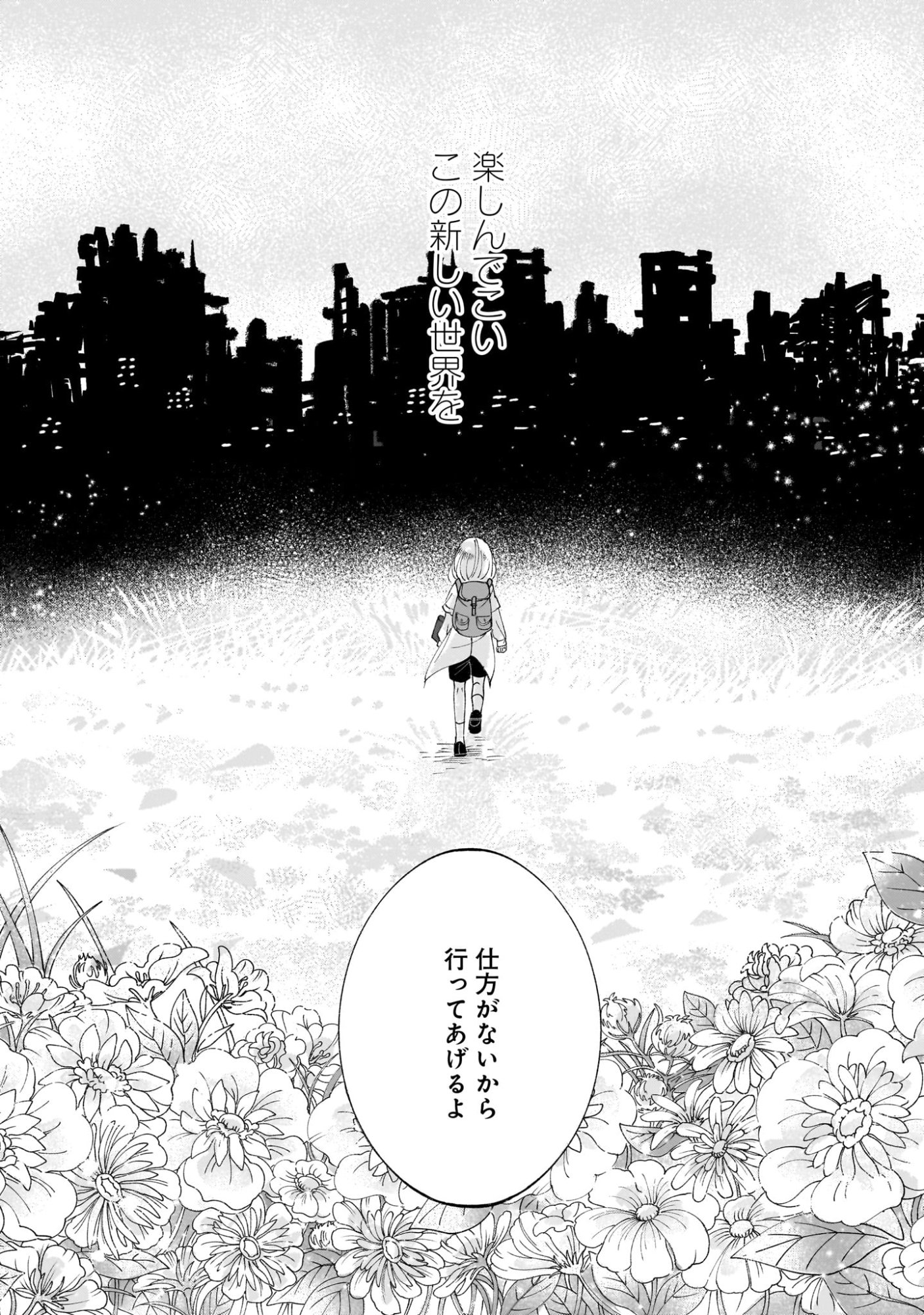 Prologue wa Shuumatsu de - Chapter 1 - Page 34
