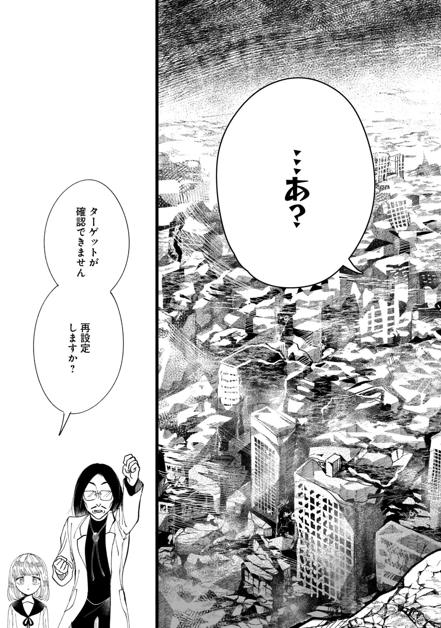 Prologue wa Shuumatsu de - Chapter 1 - Page 5