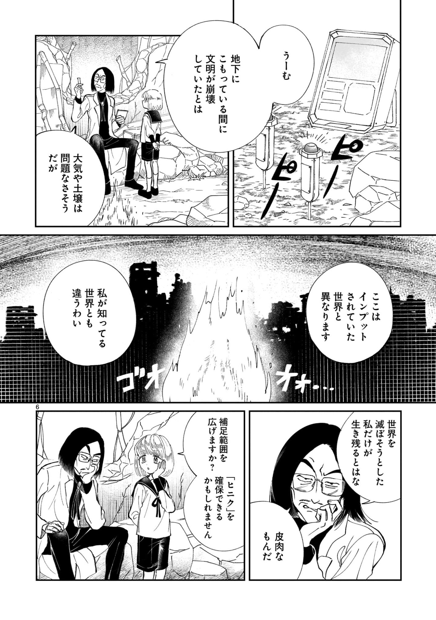 Prologue wa Shuumatsu de - Chapter 1 - Page 6