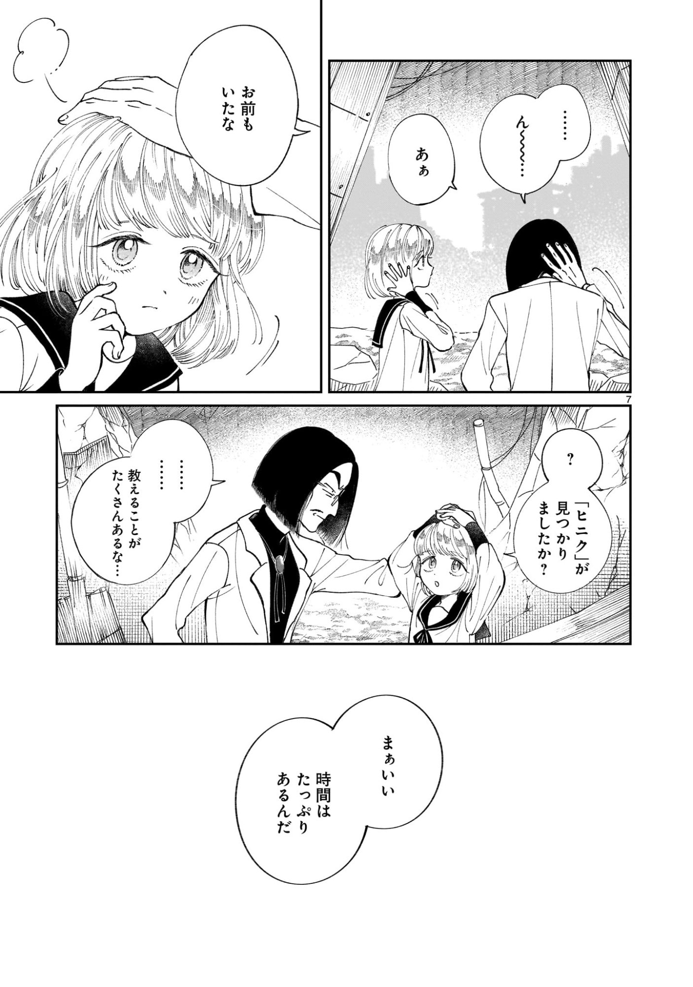 Prologue wa Shuumatsu de - Chapter 1 - Page 7