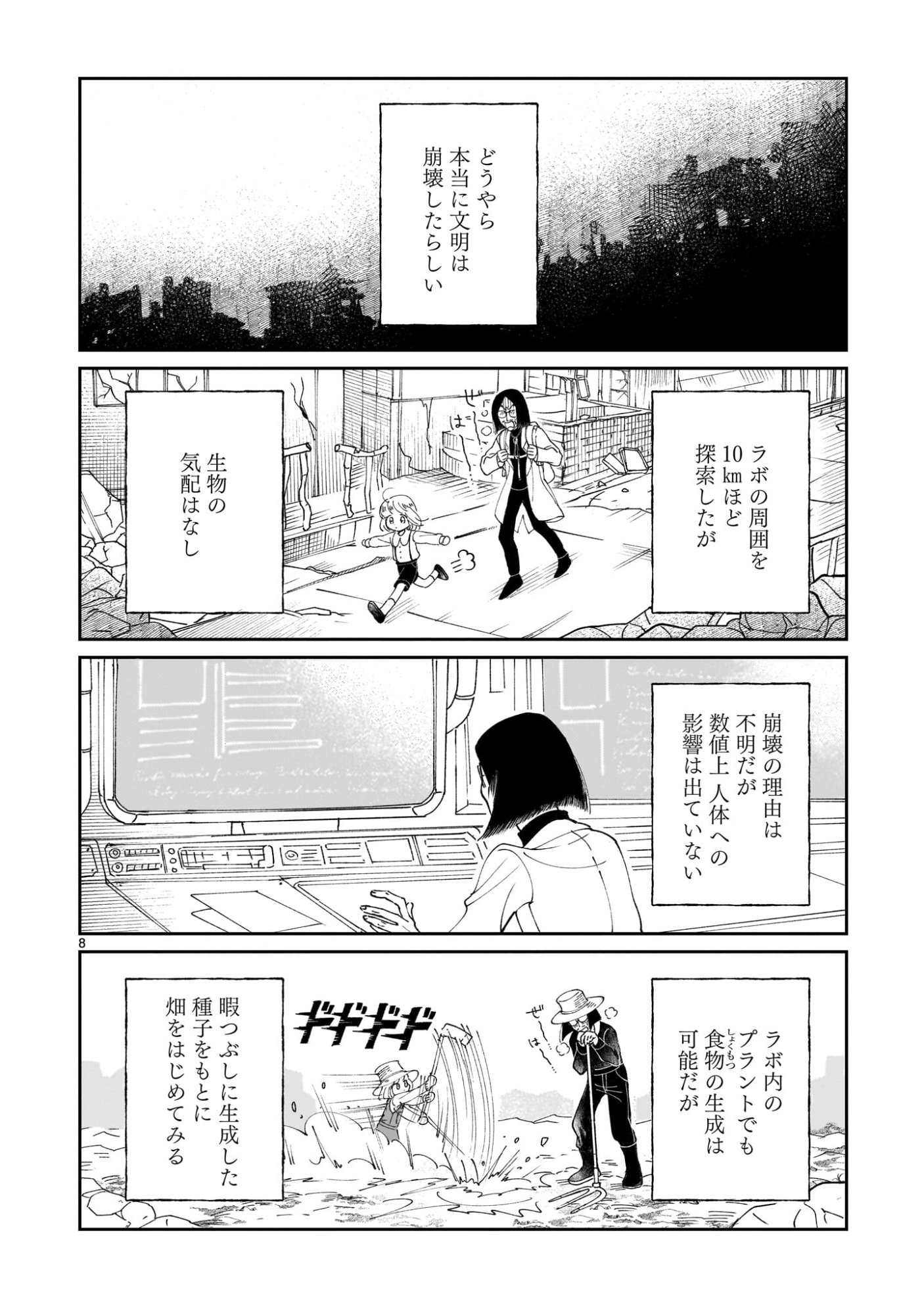 Prologue wa Shuumatsu de - Chapter 1 - Page 8