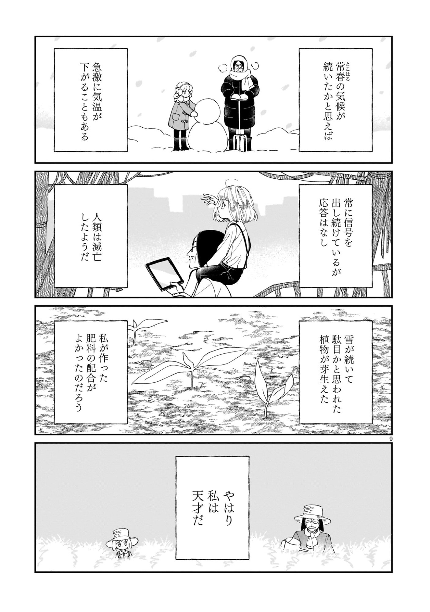 Prologue wa Shuumatsu de - Chapter 1 - Page 9