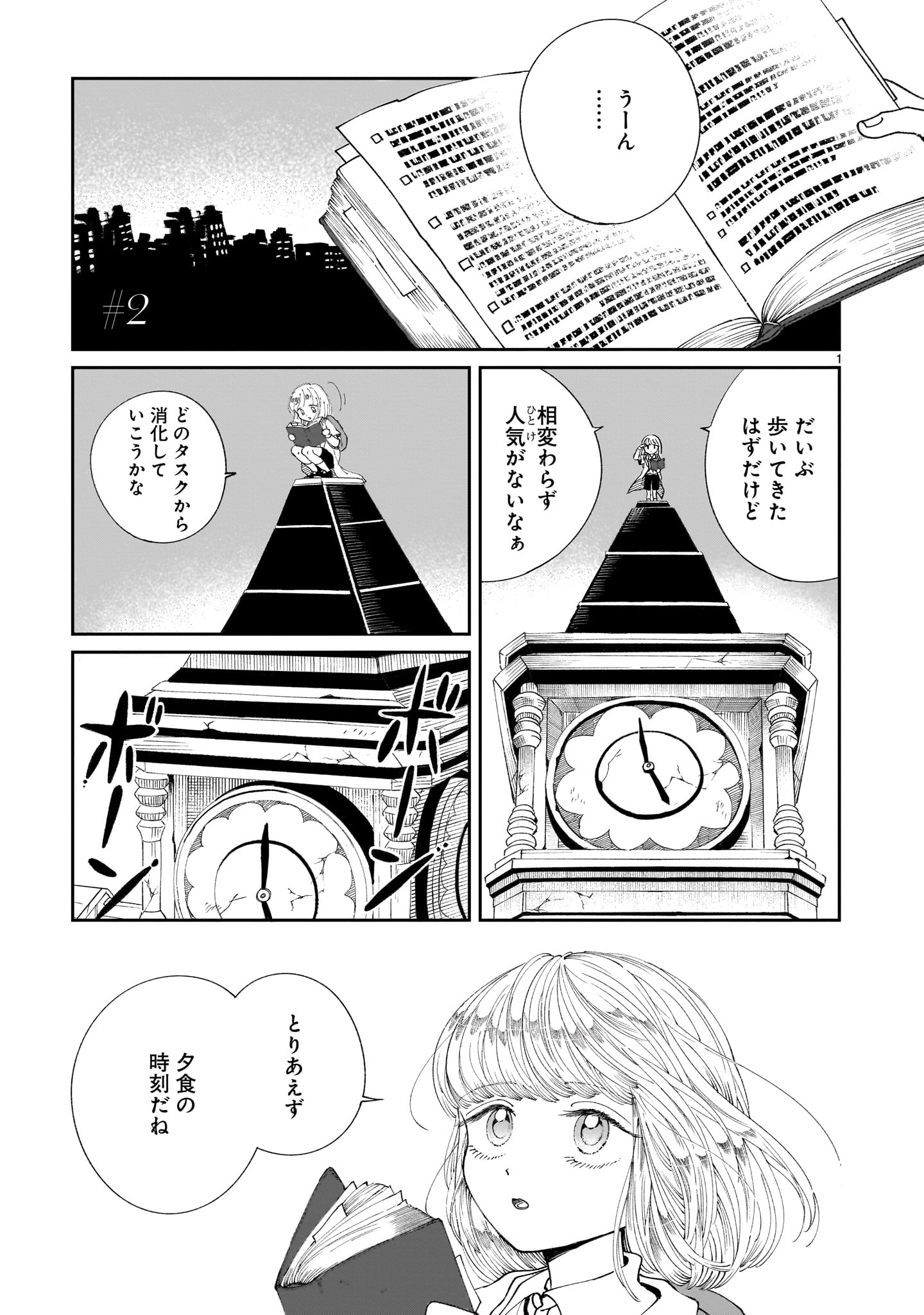 Prologue wa Shuumatsu de - Chapter 2 - Page 1