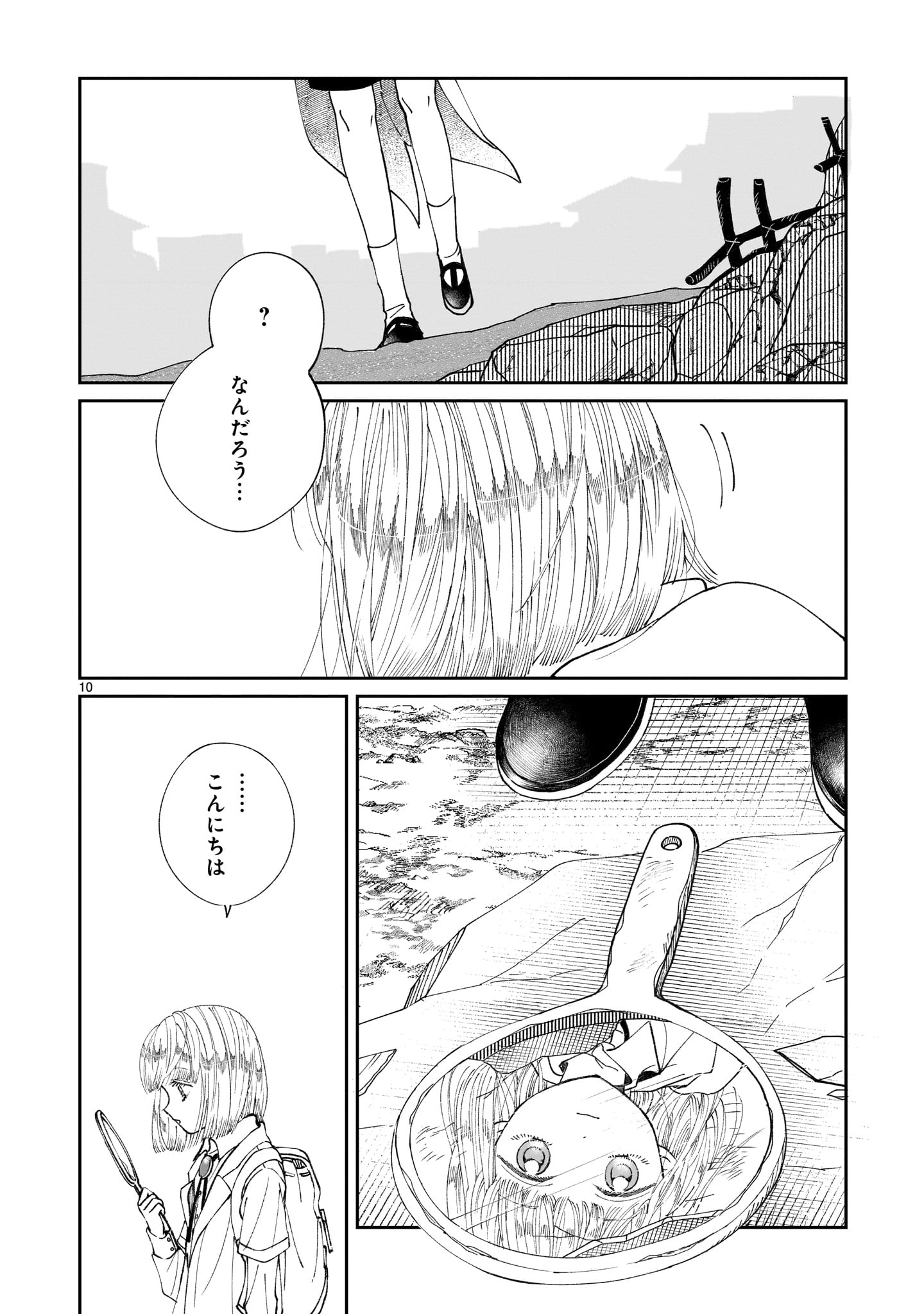 Prologue wa Shuumatsu de - Chapter 2 - Page 10