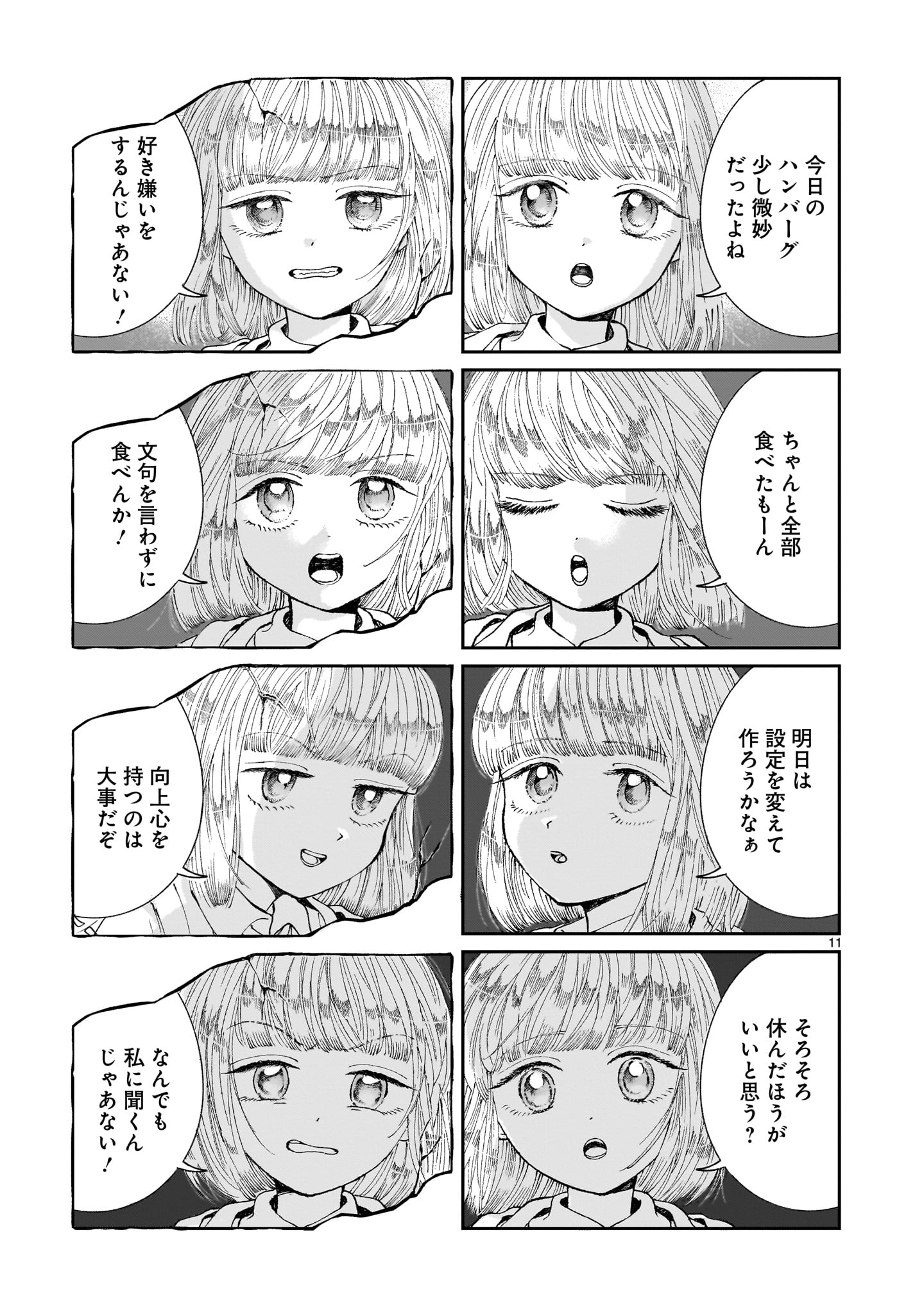 Prologue wa Shuumatsu de - Chapter 2 - Page 11