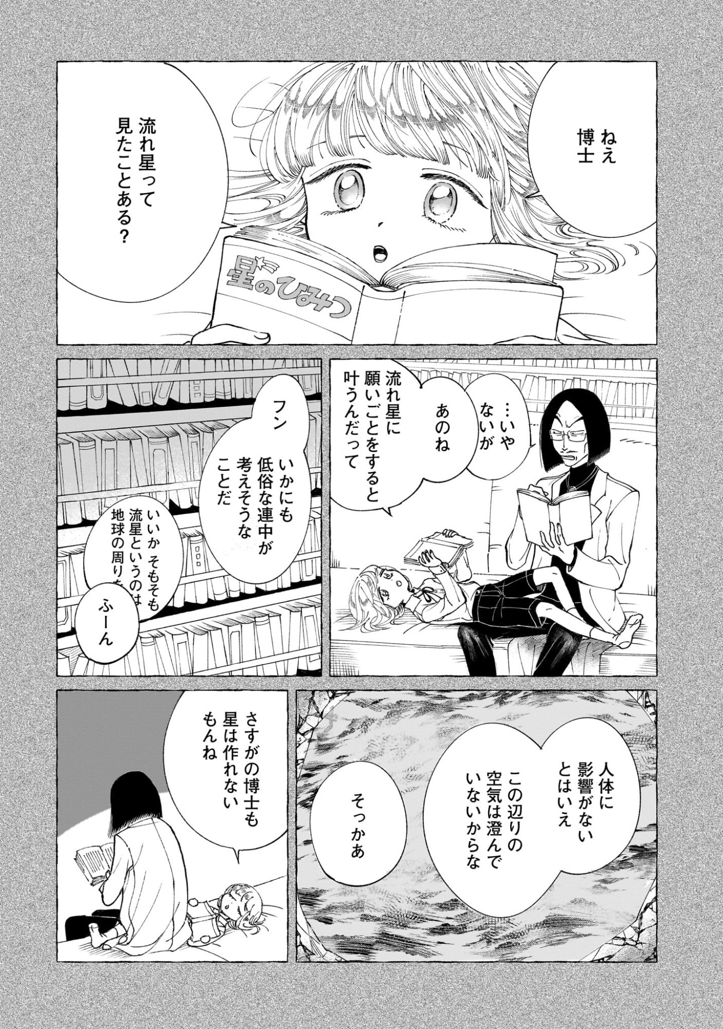 Prologue wa Shuumatsu de - Chapter 2 - Page 13