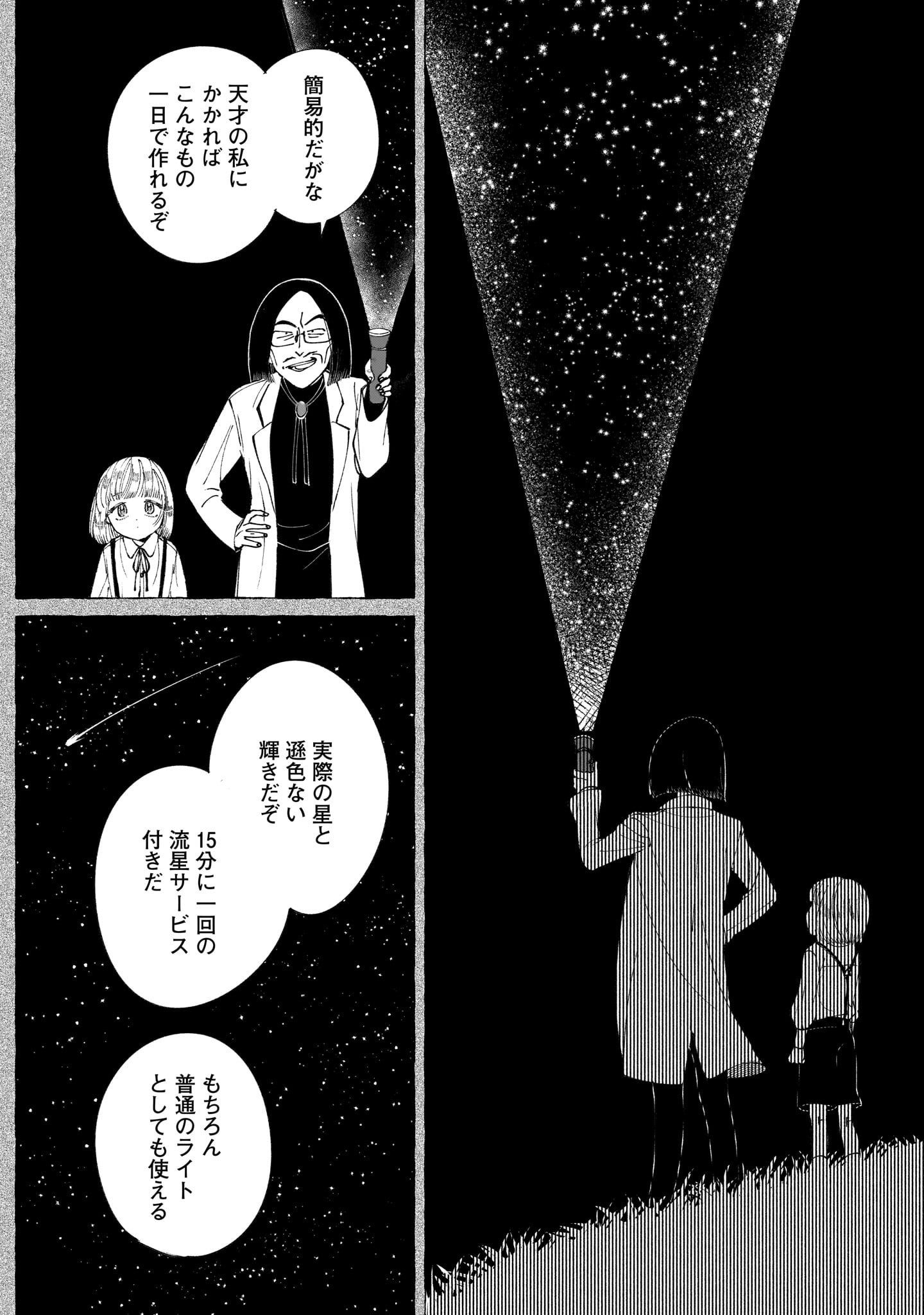 Prologue wa Shuumatsu de - Chapter 2 - Page 14