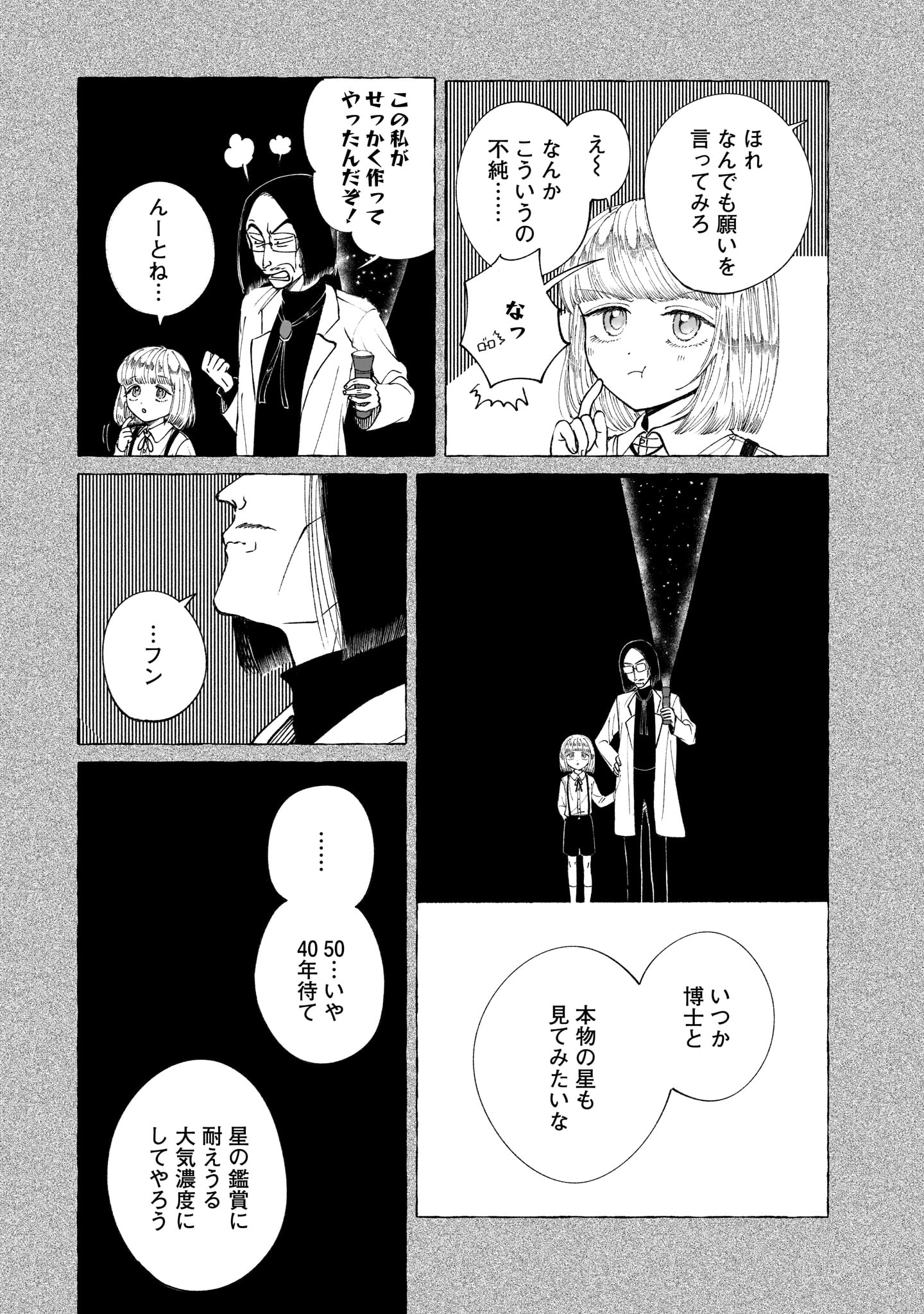 Prologue wa Shuumatsu de - Chapter 2 - Page 15