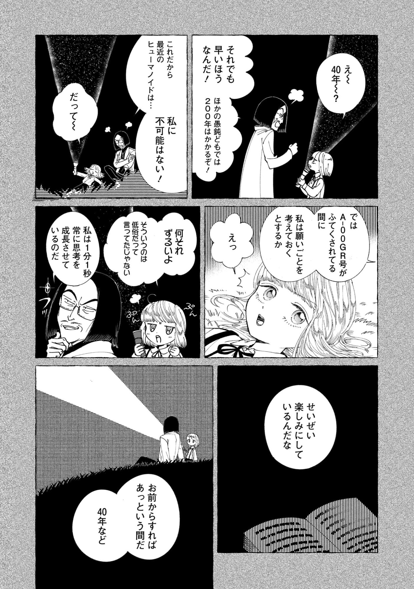 Prologue wa Shuumatsu de - Chapter 2 - Page 16