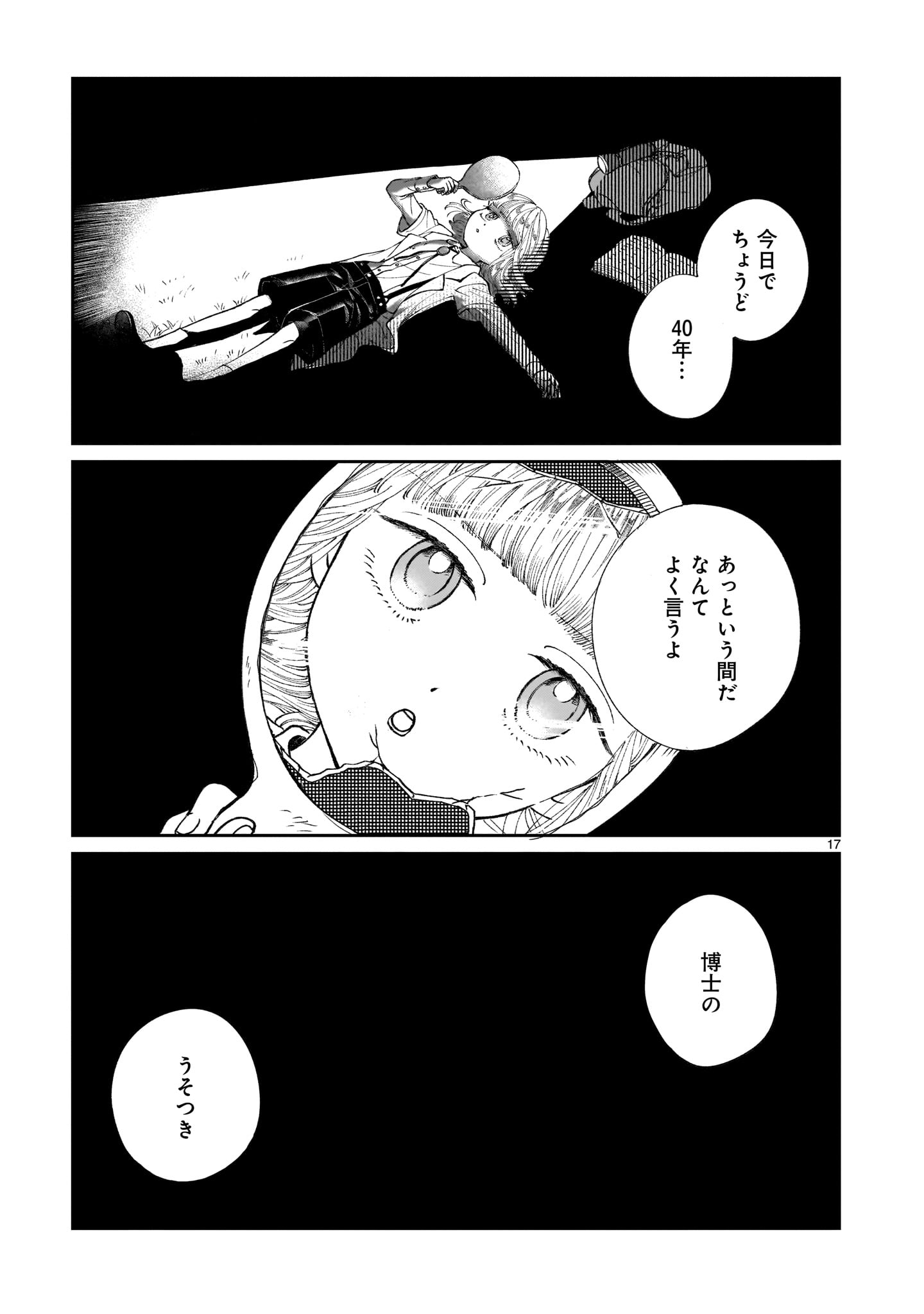 Prologue wa Shuumatsu de - Chapter 2 - Page 17