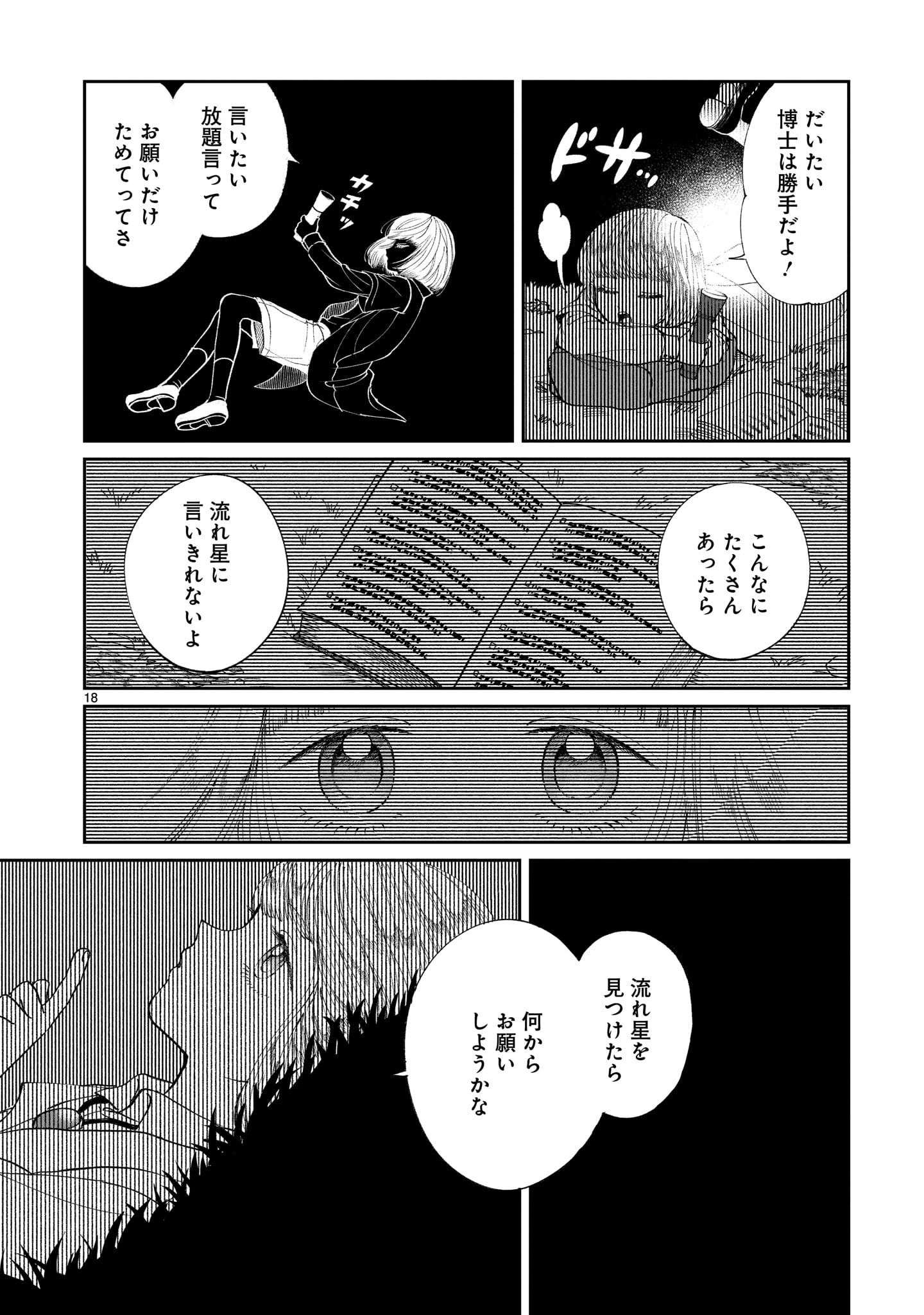 Prologue wa Shuumatsu de - Chapter 2 - Page 18