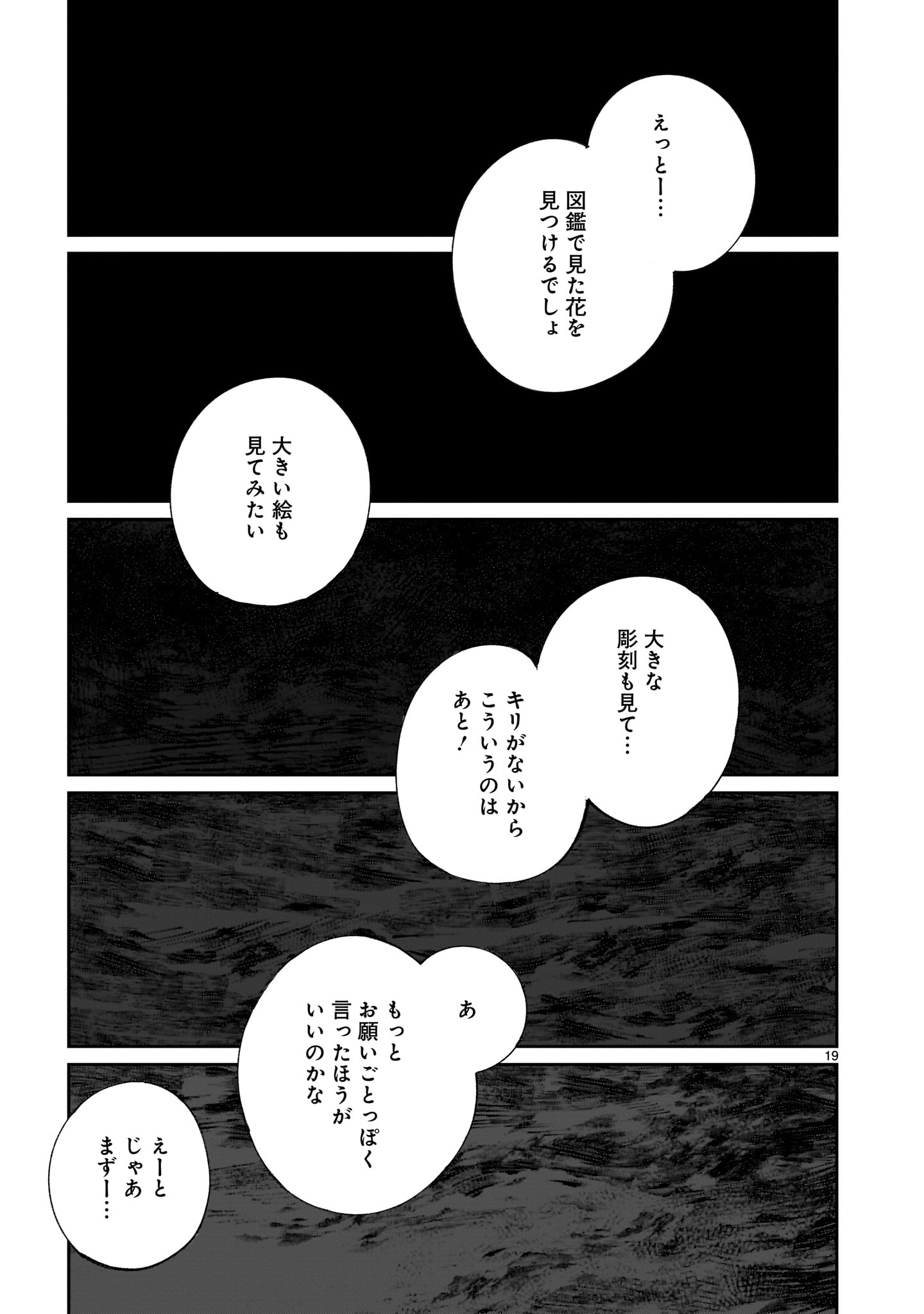 Prologue wa Shuumatsu de - Chapter 2 - Page 19