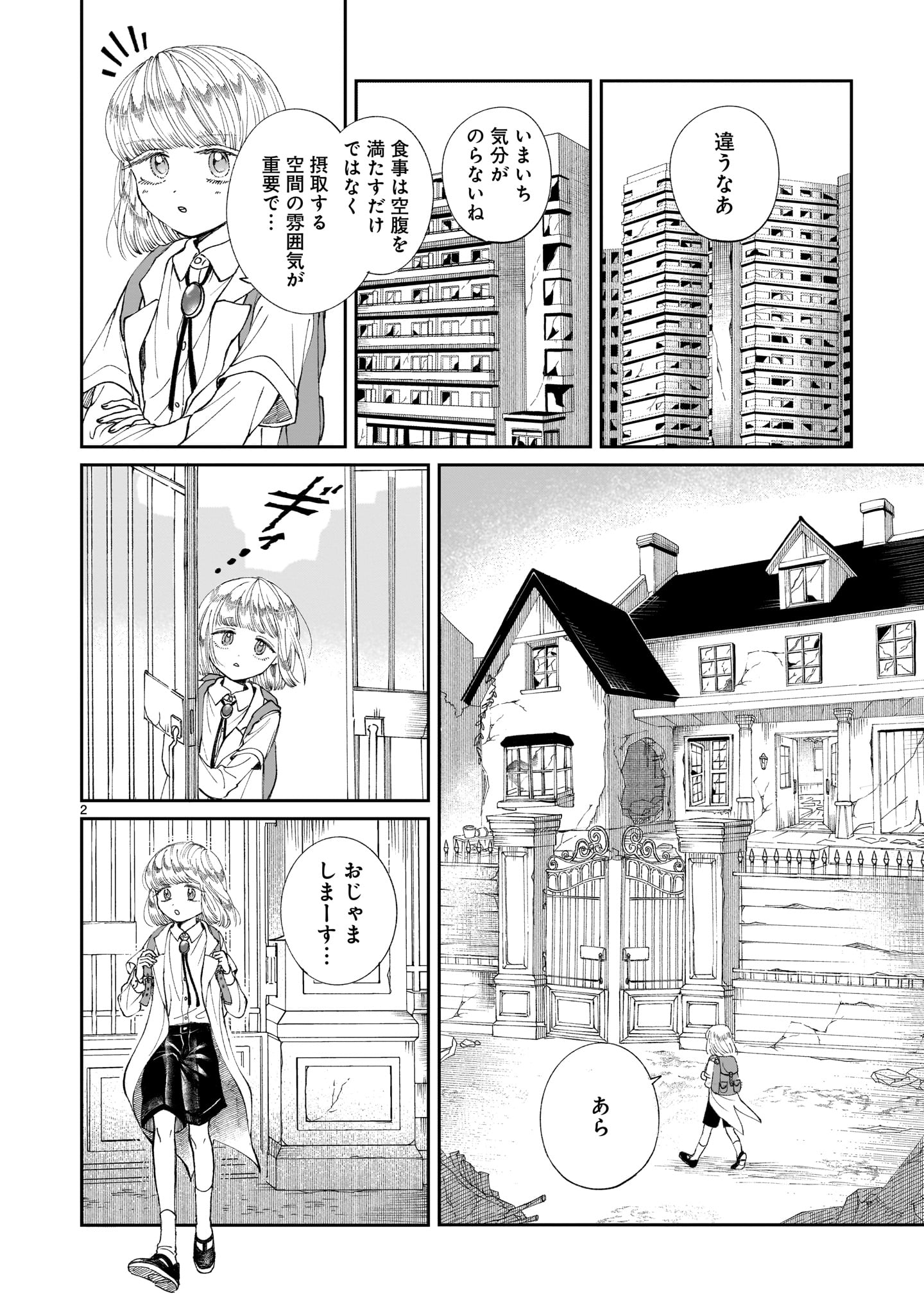 Prologue wa Shuumatsu de - Chapter 2 - Page 2