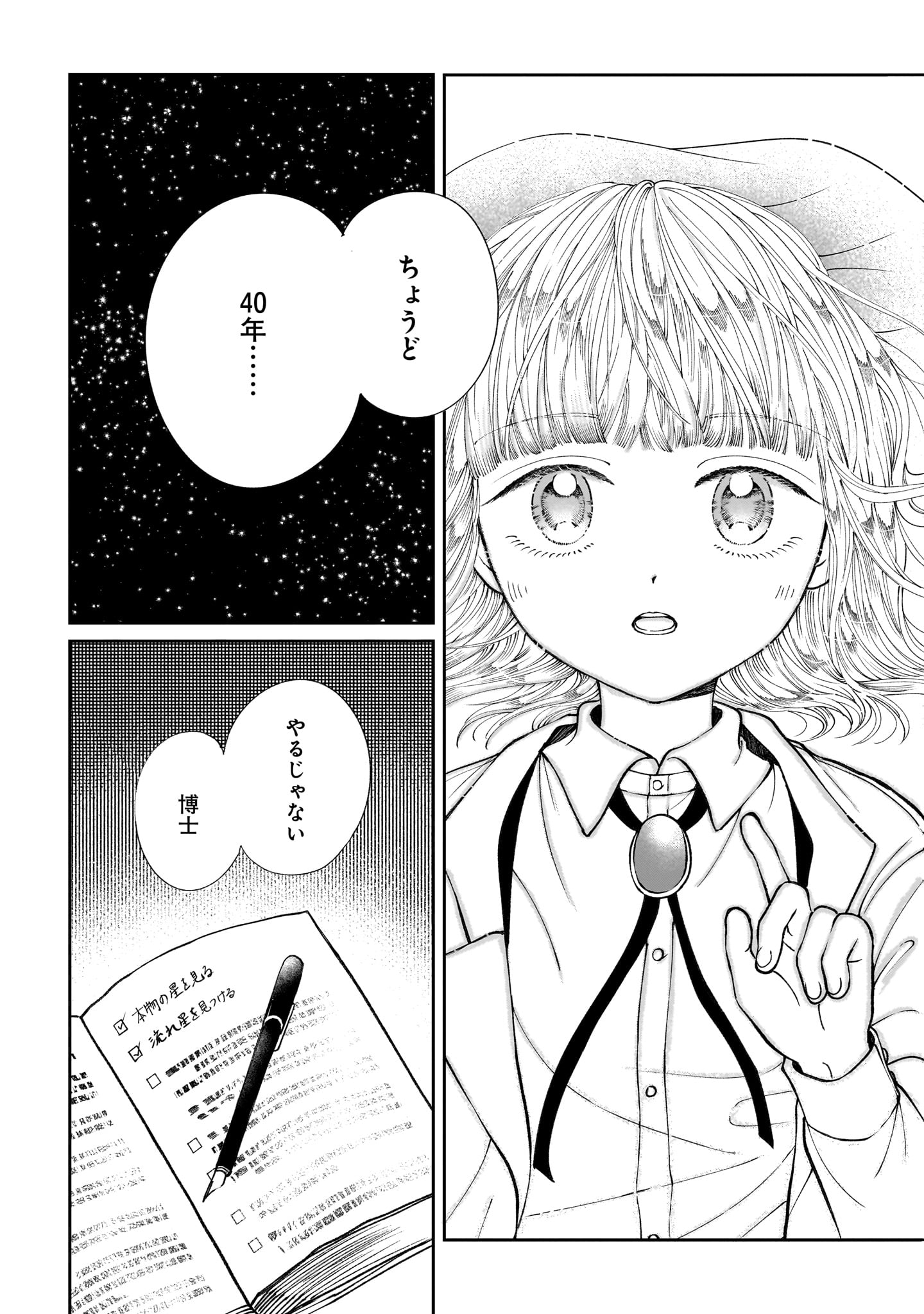 Prologue wa Shuumatsu de - Chapter 2 - Page 21