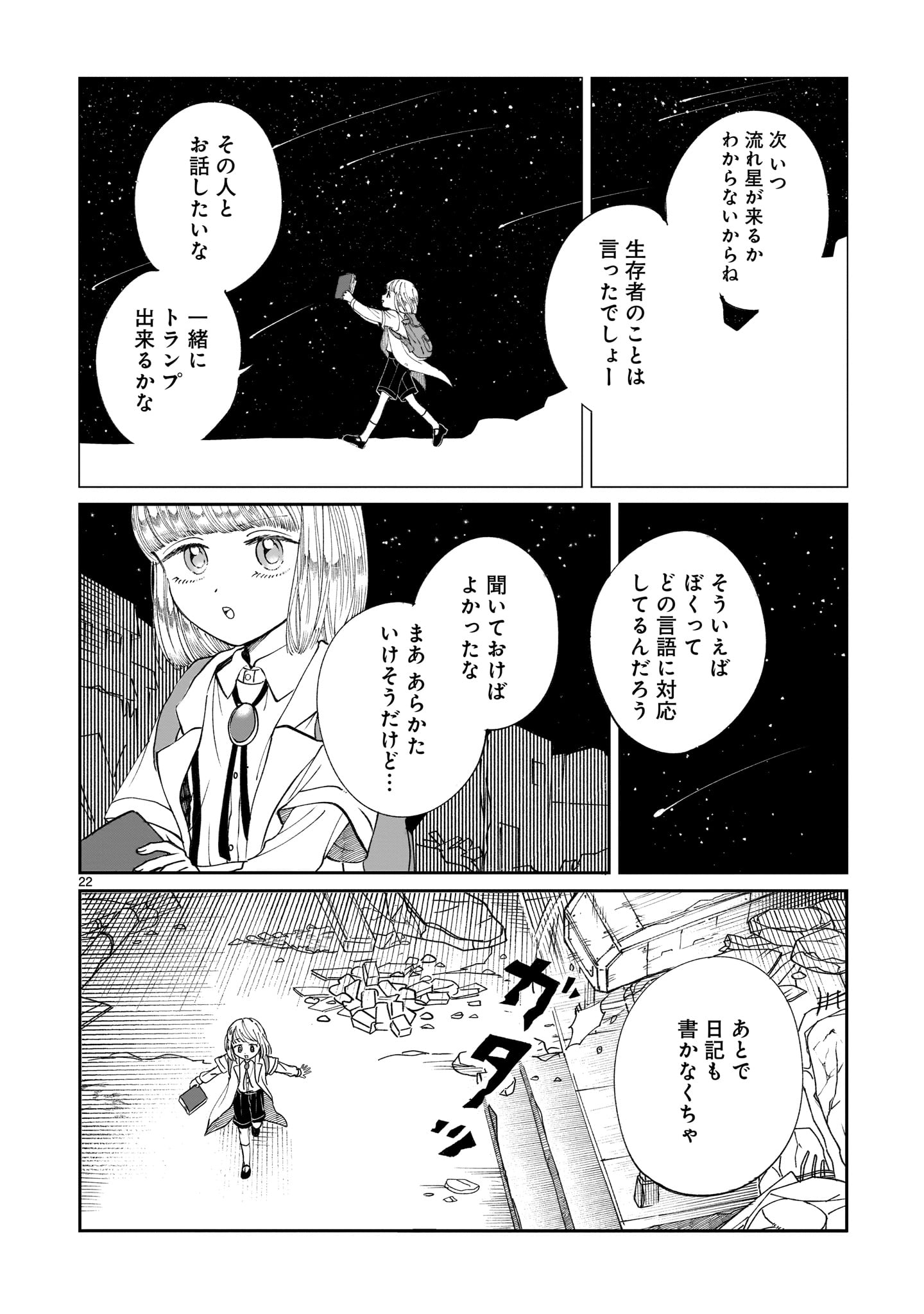 Prologue wa Shuumatsu de - Chapter 2 - Page 22