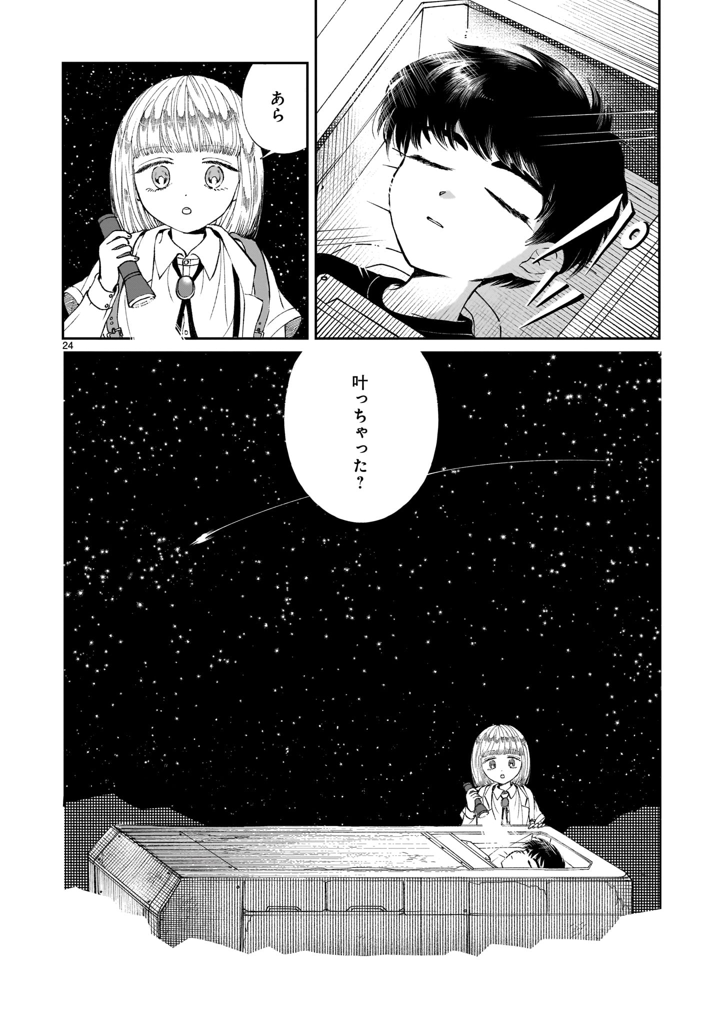Prologue wa Shuumatsu de - Chapter 2 - Page 24