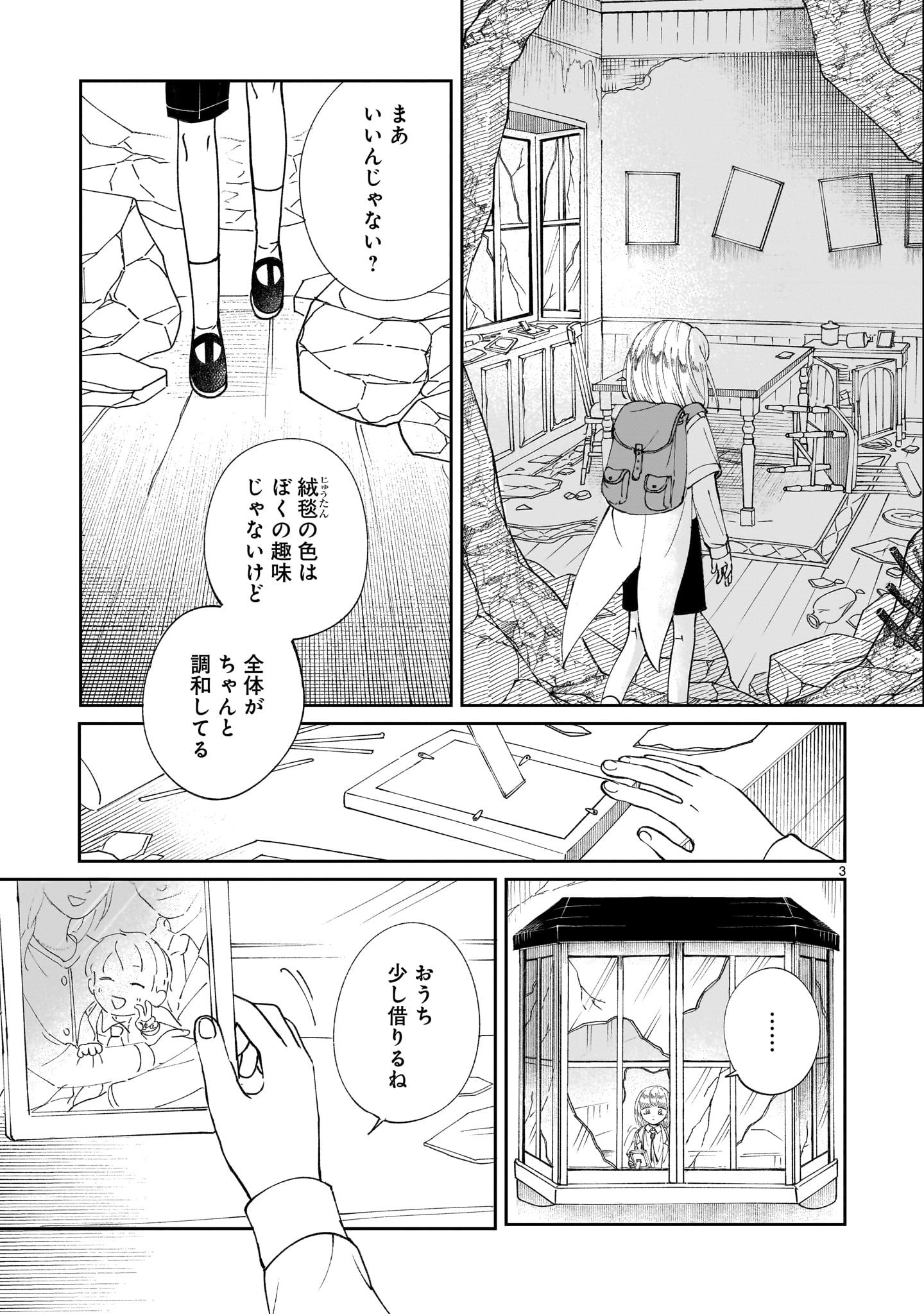 Prologue wa Shuumatsu de - Chapter 2 - Page 3