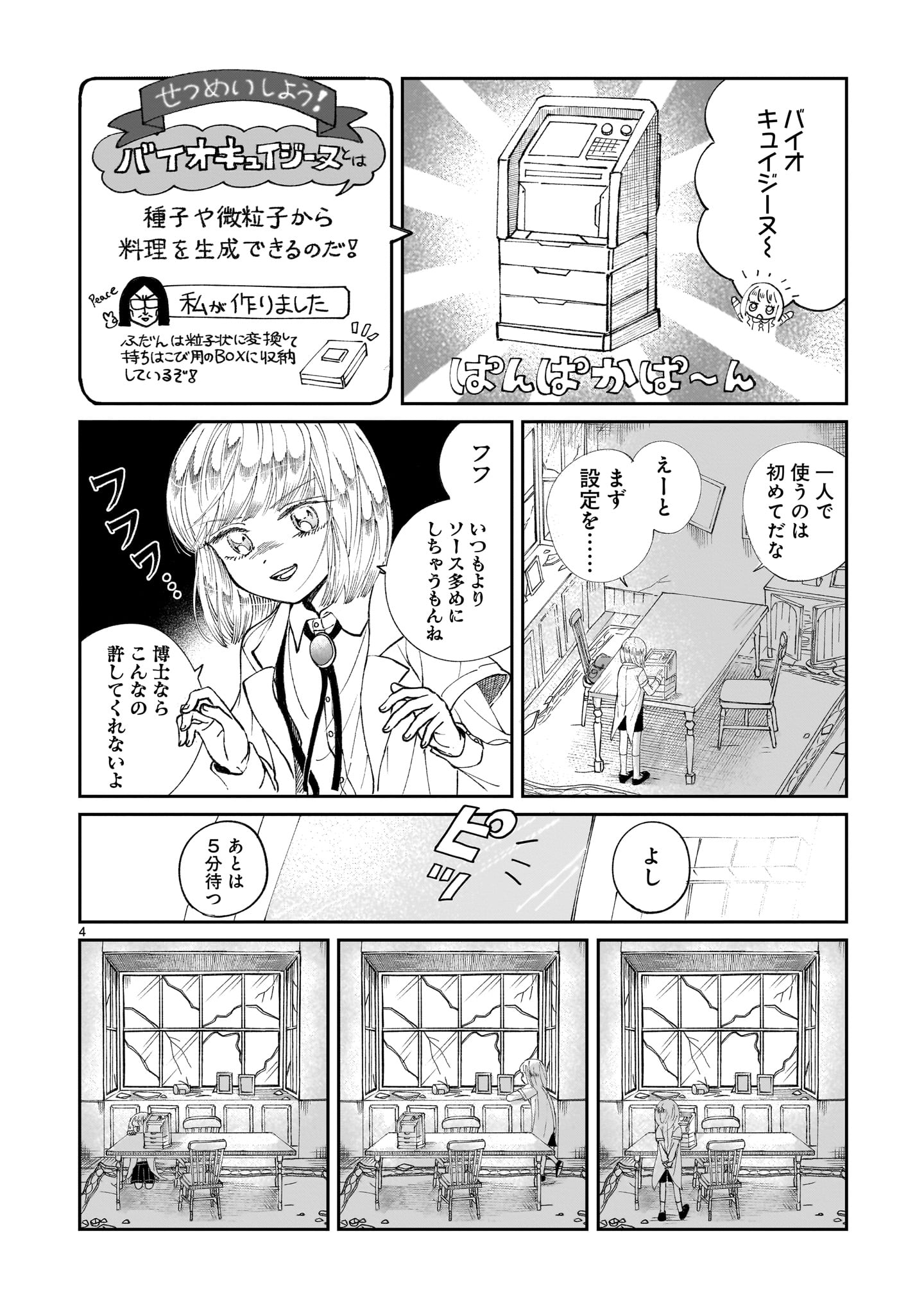 Prologue wa Shuumatsu de - Chapter 2 - Page 4