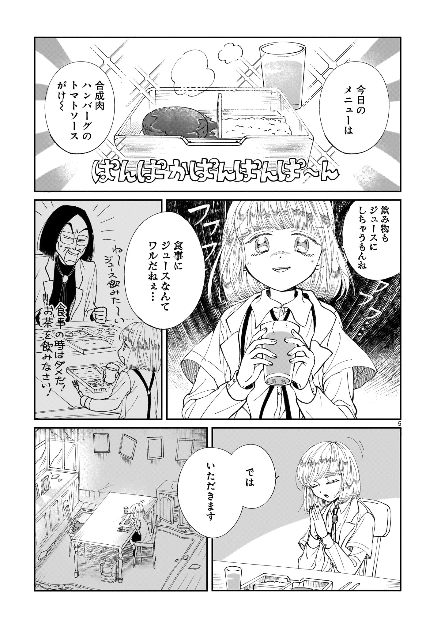 Prologue wa Shuumatsu de - Chapter 2 - Page 5