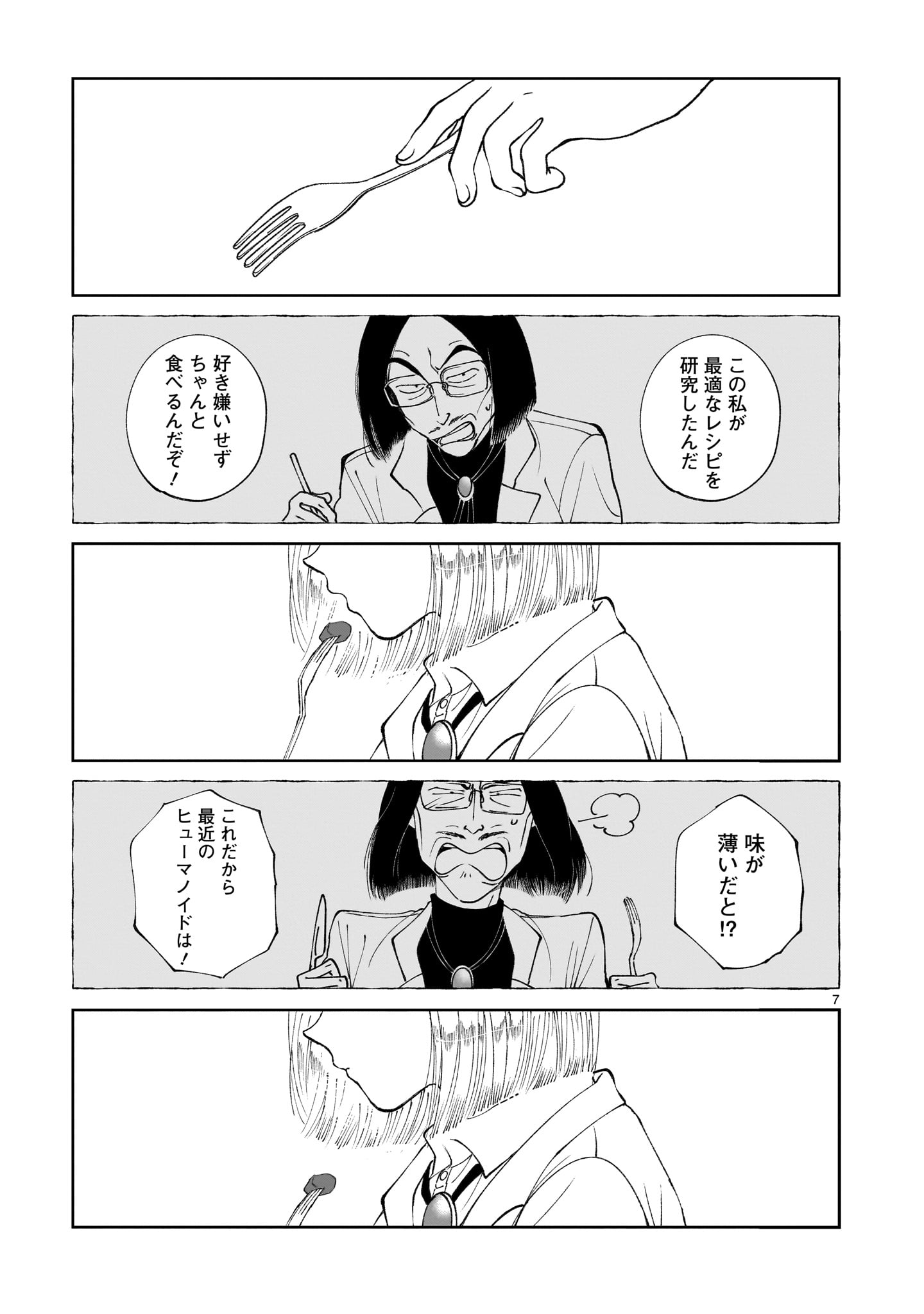 Prologue wa Shuumatsu de - Chapter 2 - Page 7