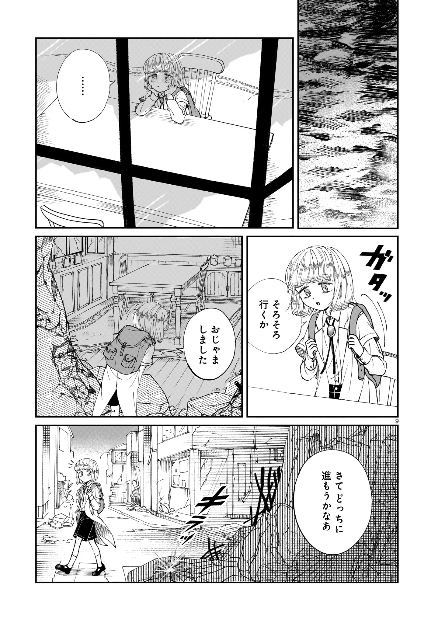 Prologue wa Shuumatsu de - Chapter 2 - Page 9