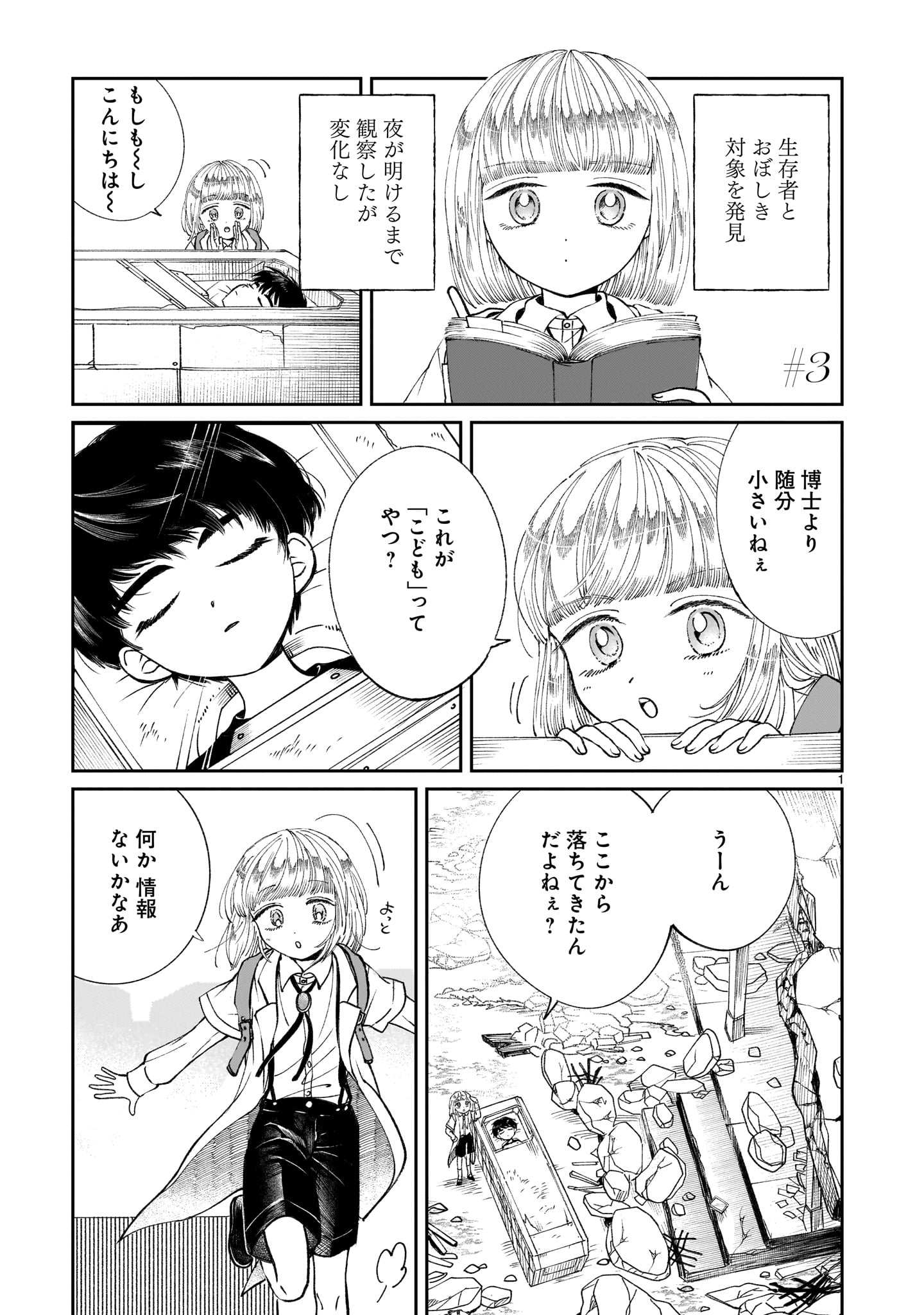 Prologue wa Shuumatsu de - Chapter 3 - Page 1