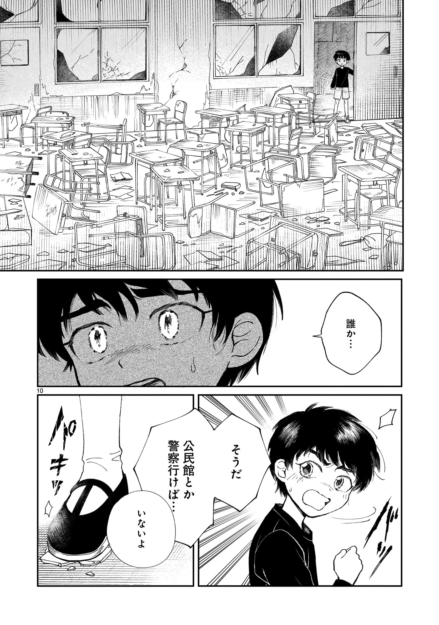 Prologue wa Shuumatsu de - Chapter 3 - Page 10